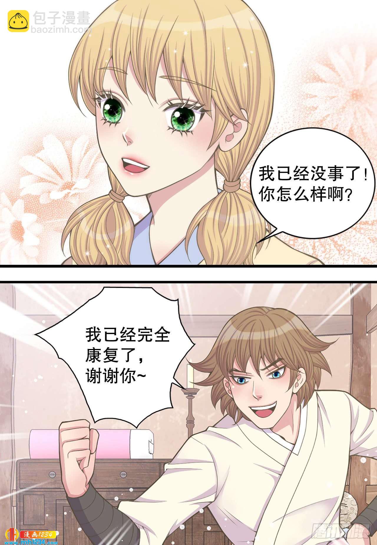 《你是我的不死药》15.你要幸福 第4页