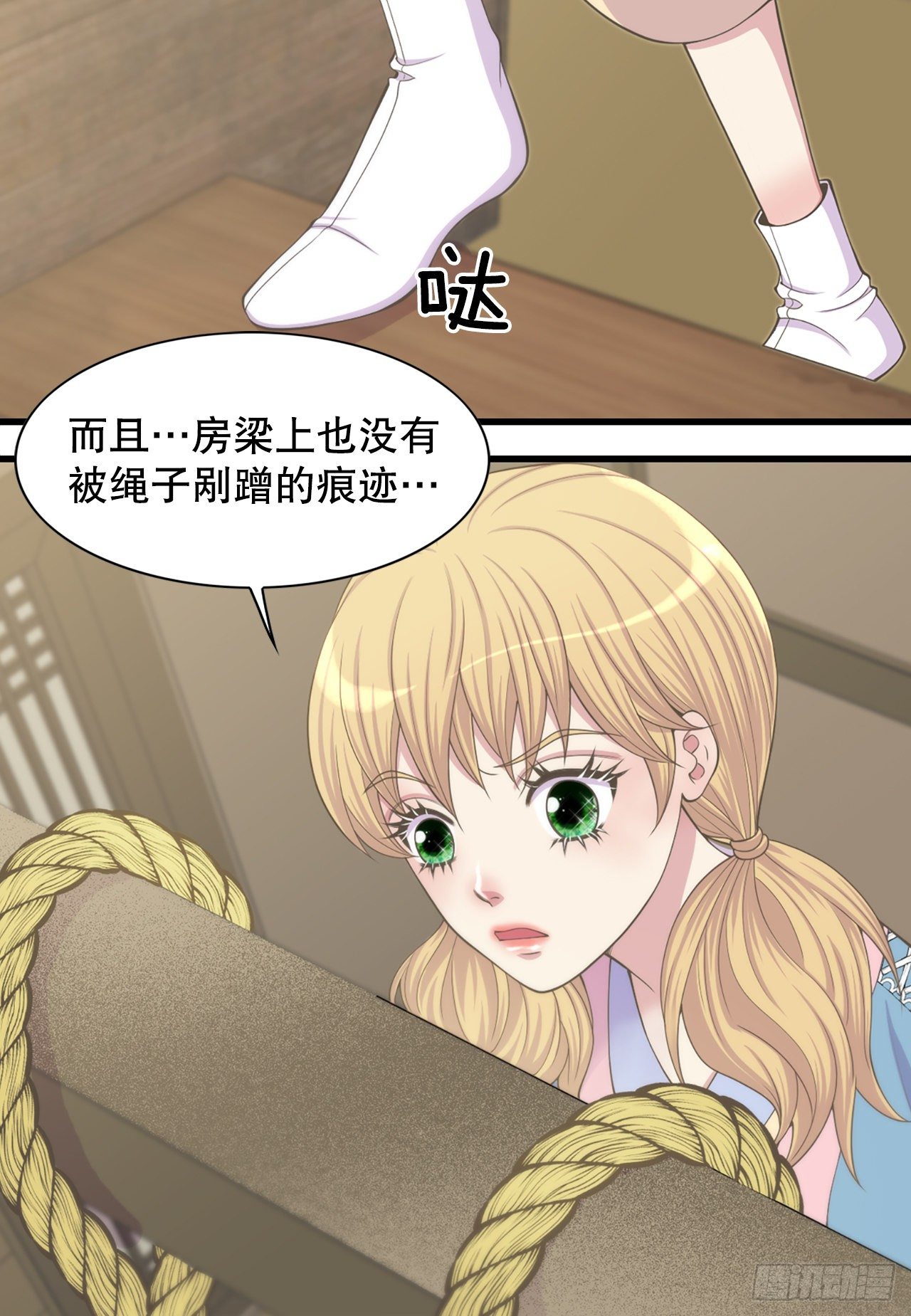 《你是我的不死药》9.铁匠铺凶杀案 第13页