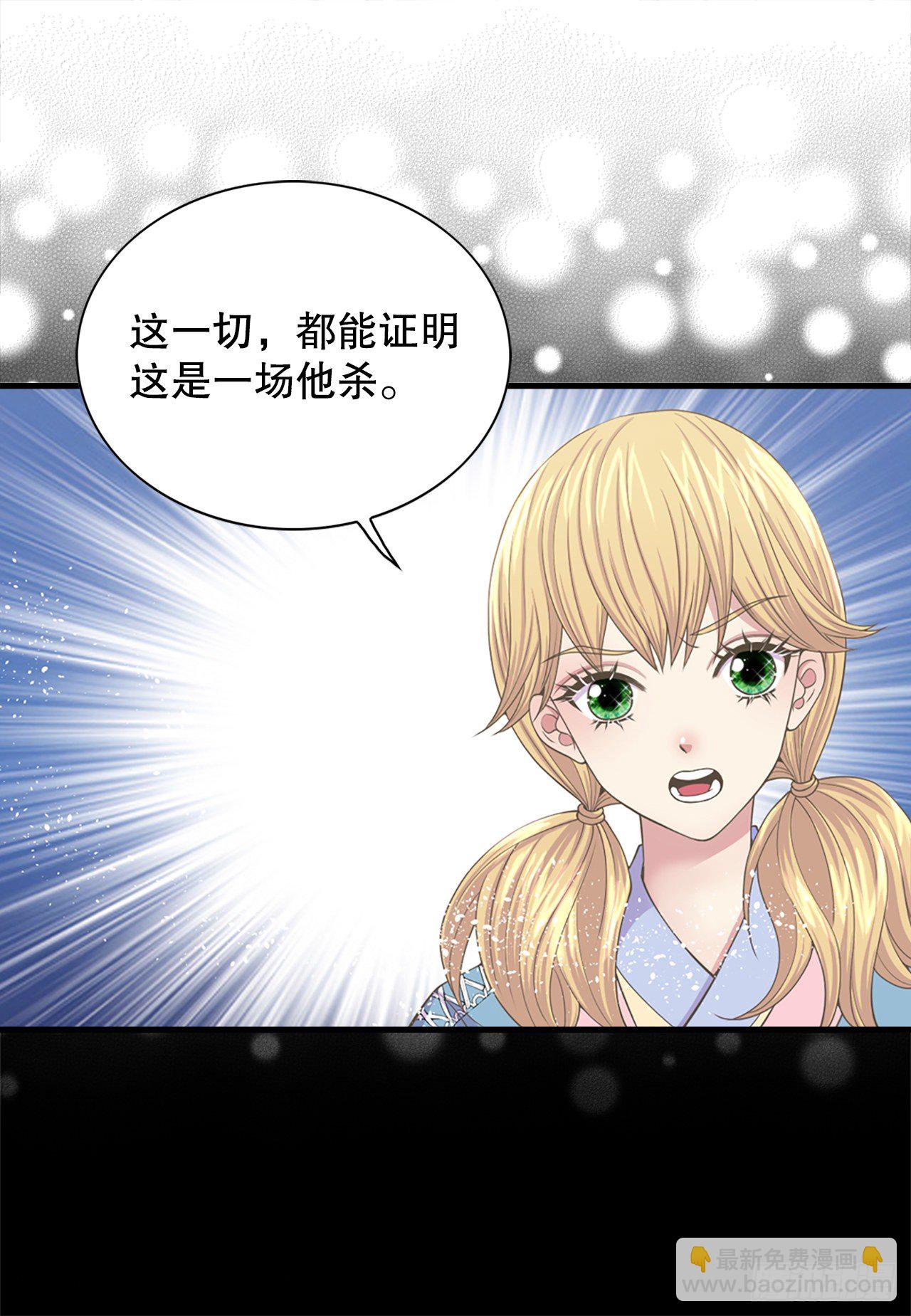 《你是我的不死药》9.铁匠铺凶杀案 第16页