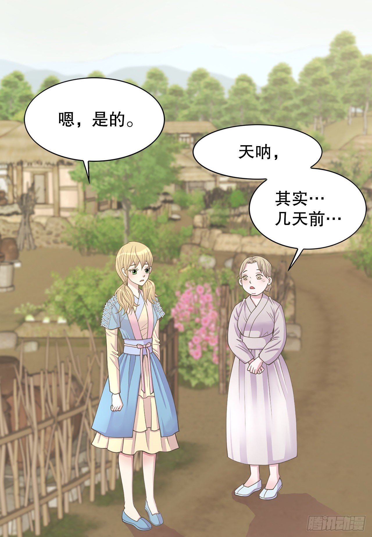 《你是我的不死药》9.铁匠铺凶杀案 第18页