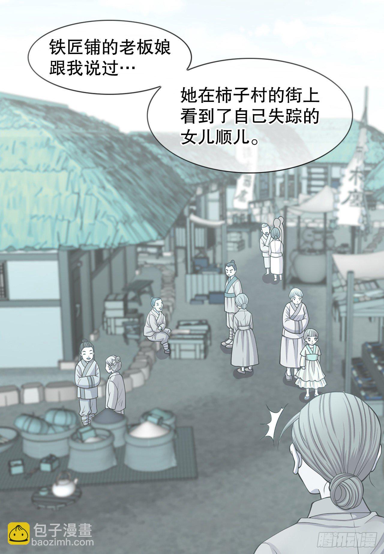 《你是我的不死药》9.铁匠铺凶杀案 第19页