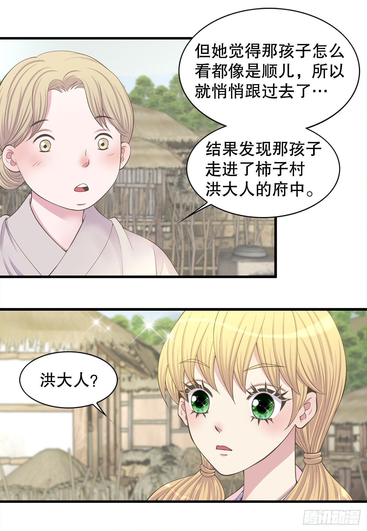《你是我的不死药》9.铁匠铺凶杀案 第21页