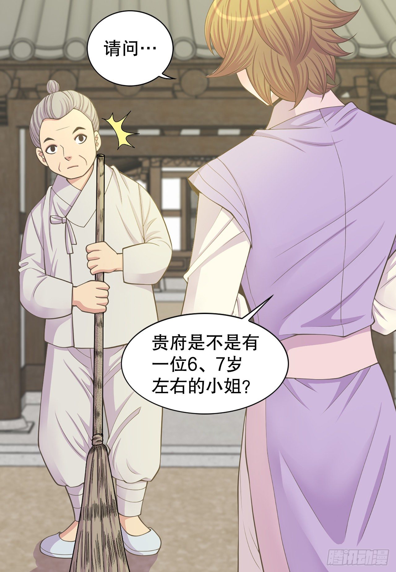 《你是我的不死药》9.铁匠铺凶杀案 第24页