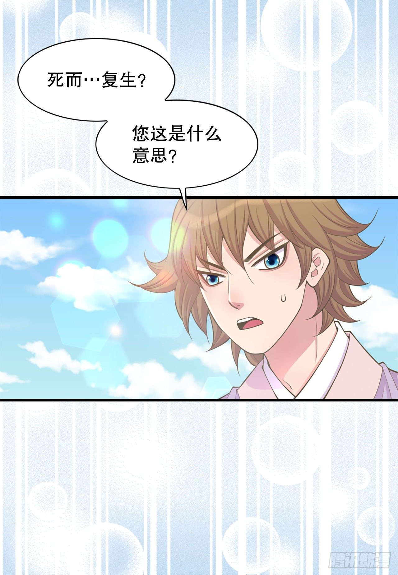 《你是我的不死药》9.铁匠铺凶杀案 第28页