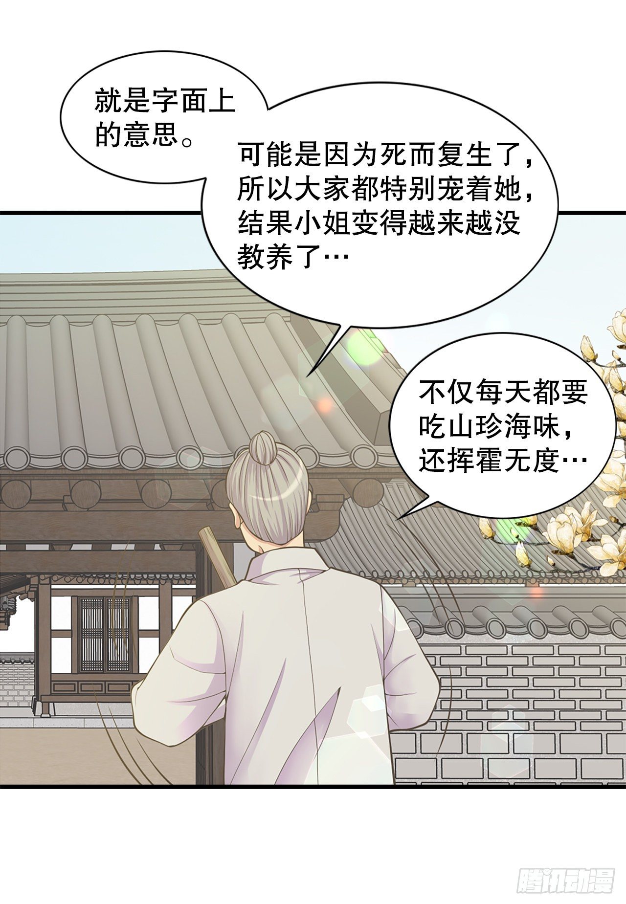 《你是我的不死药》9.铁匠铺凶杀案 第29页