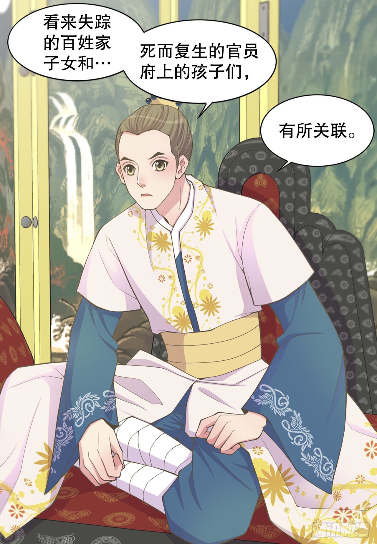 《你是我的不死药》9.铁匠铺凶杀案 第34页