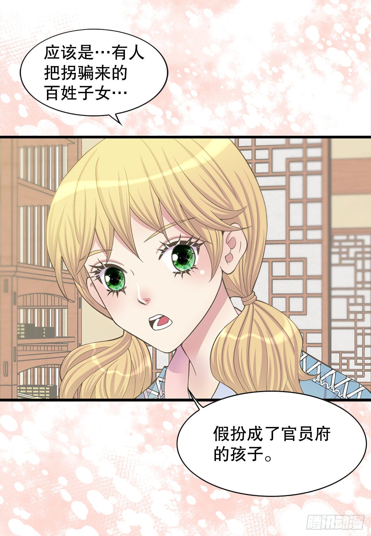 《你是我的不死药》9.铁匠铺凶杀案 第35页