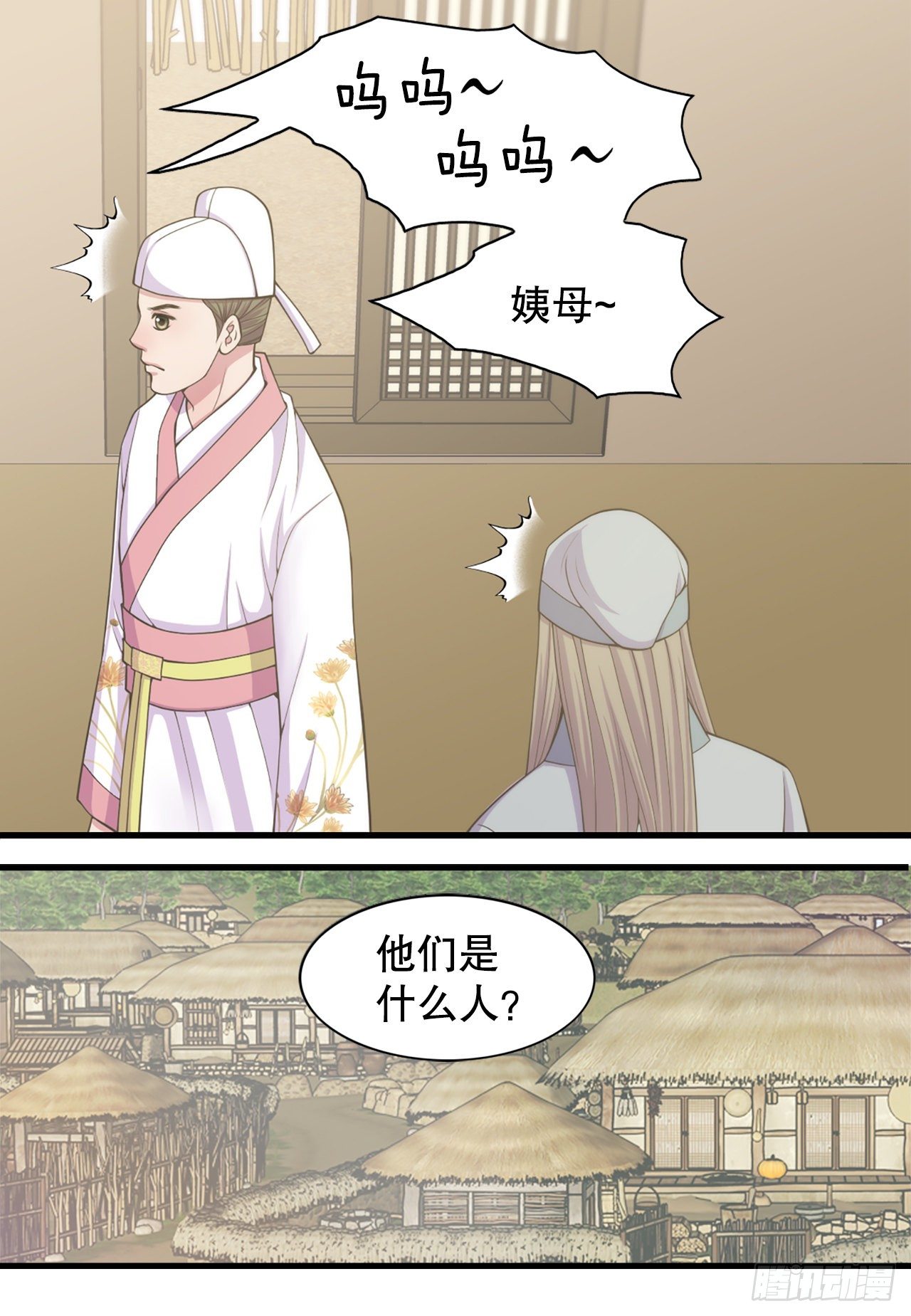 《你是我的不死药》9.铁匠铺凶杀案 第5页