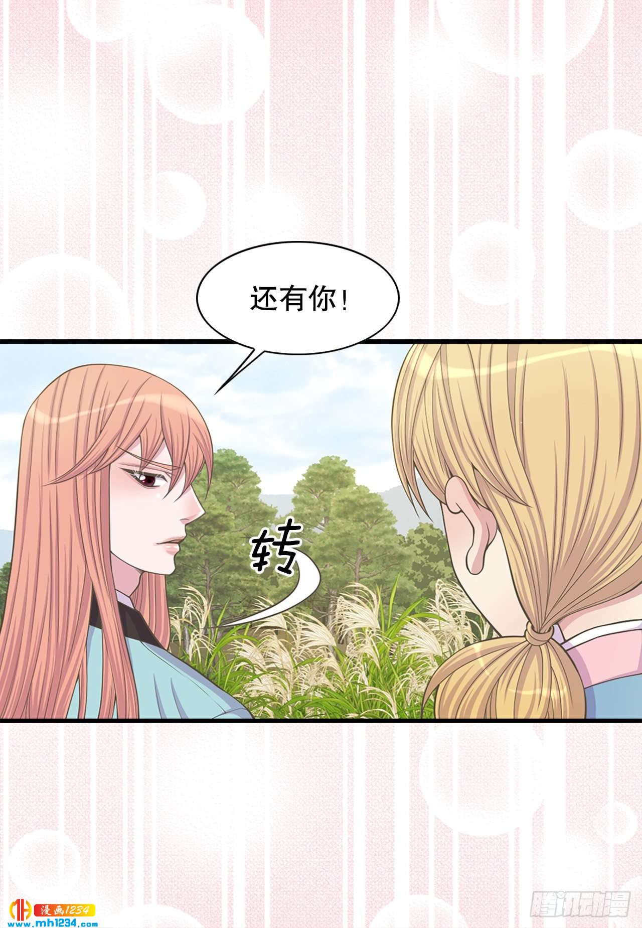 《你是我的不死药》11.万儿 第15页