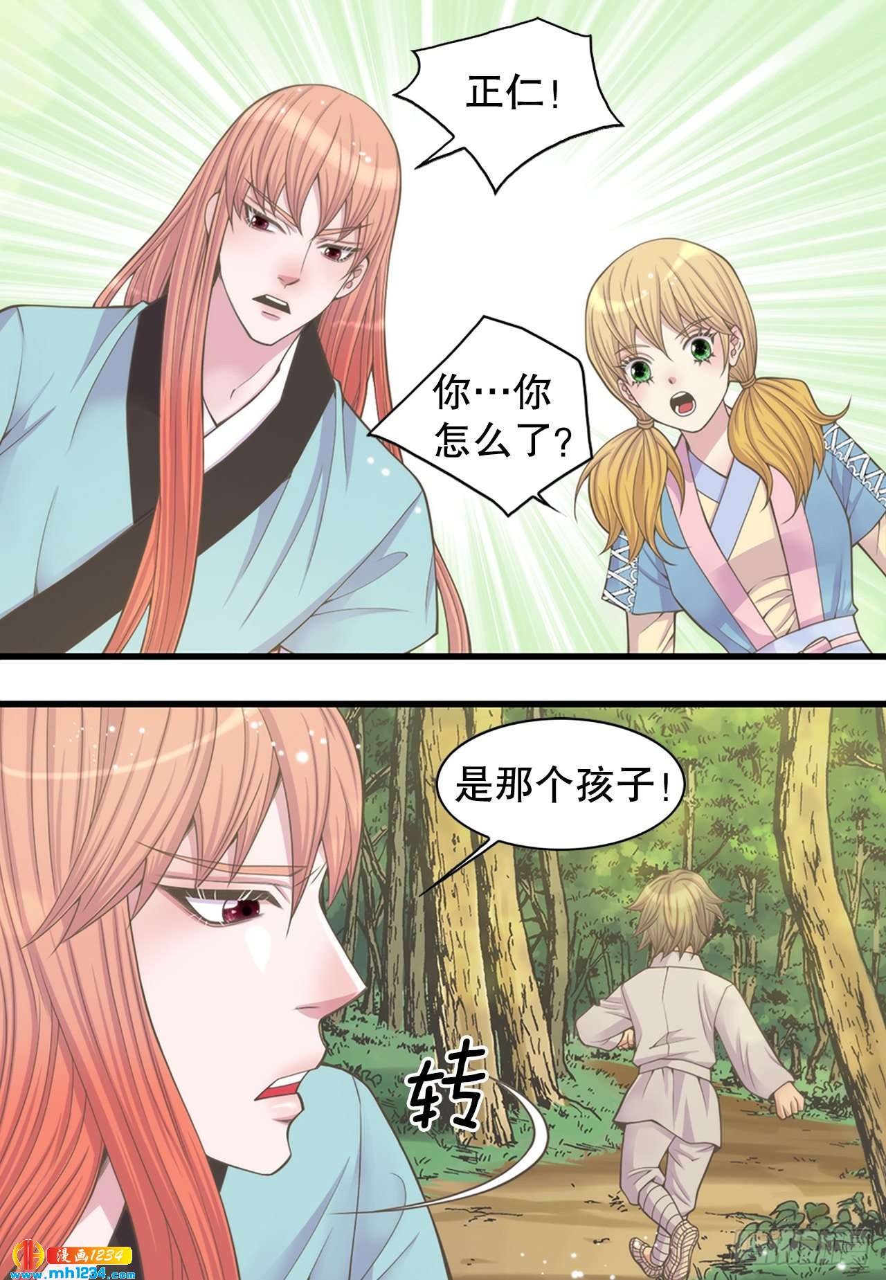 《你是我的不死药》11.万儿 第32页