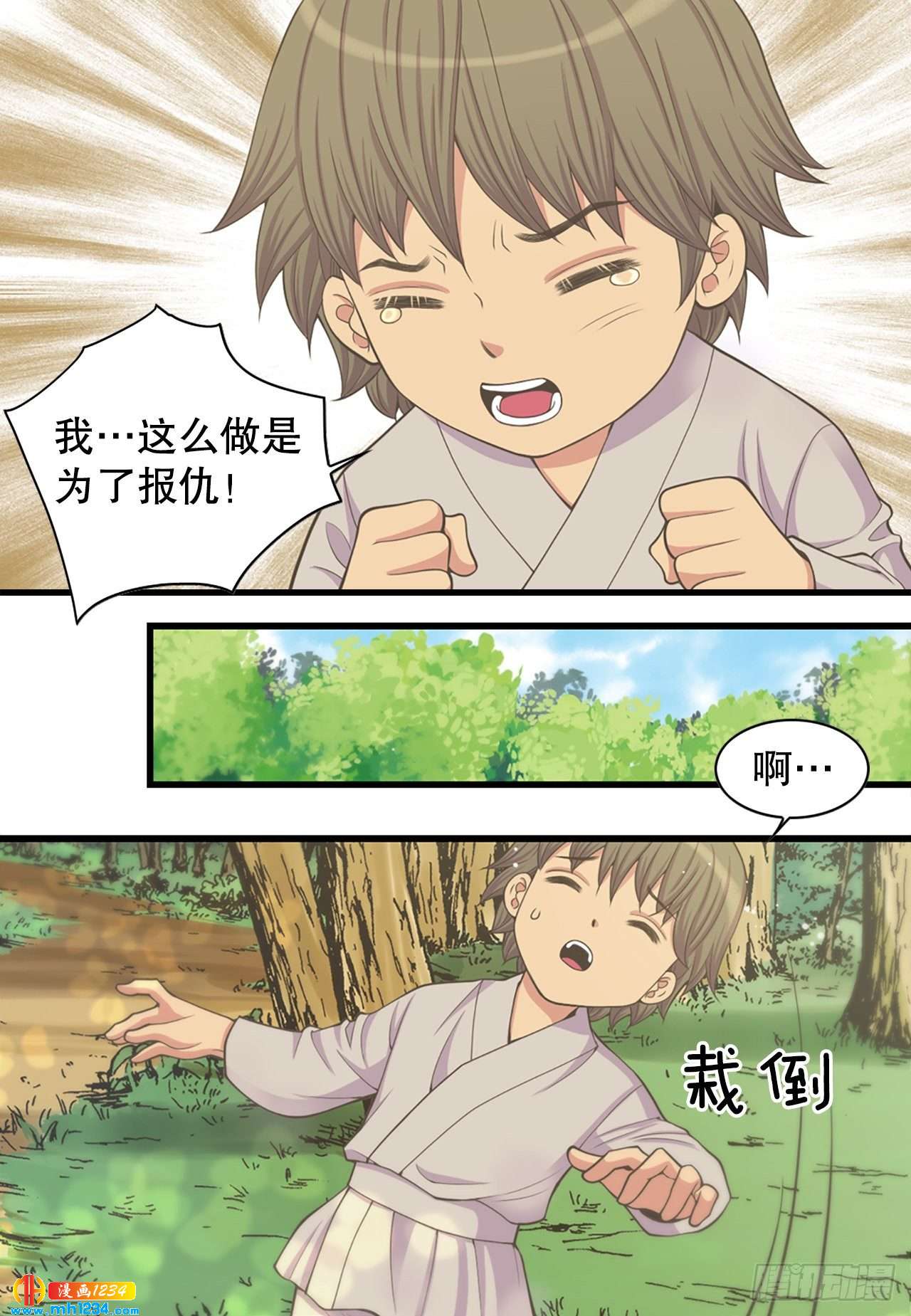 《你是我的不死药》11.万儿 第39页