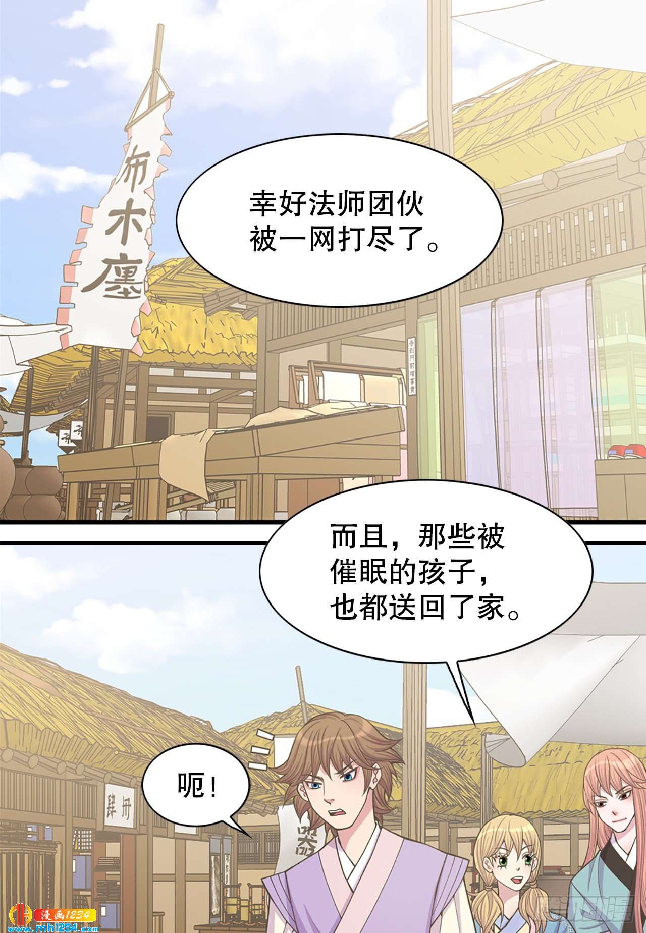 《你是我的不死药》11.万儿 第3页