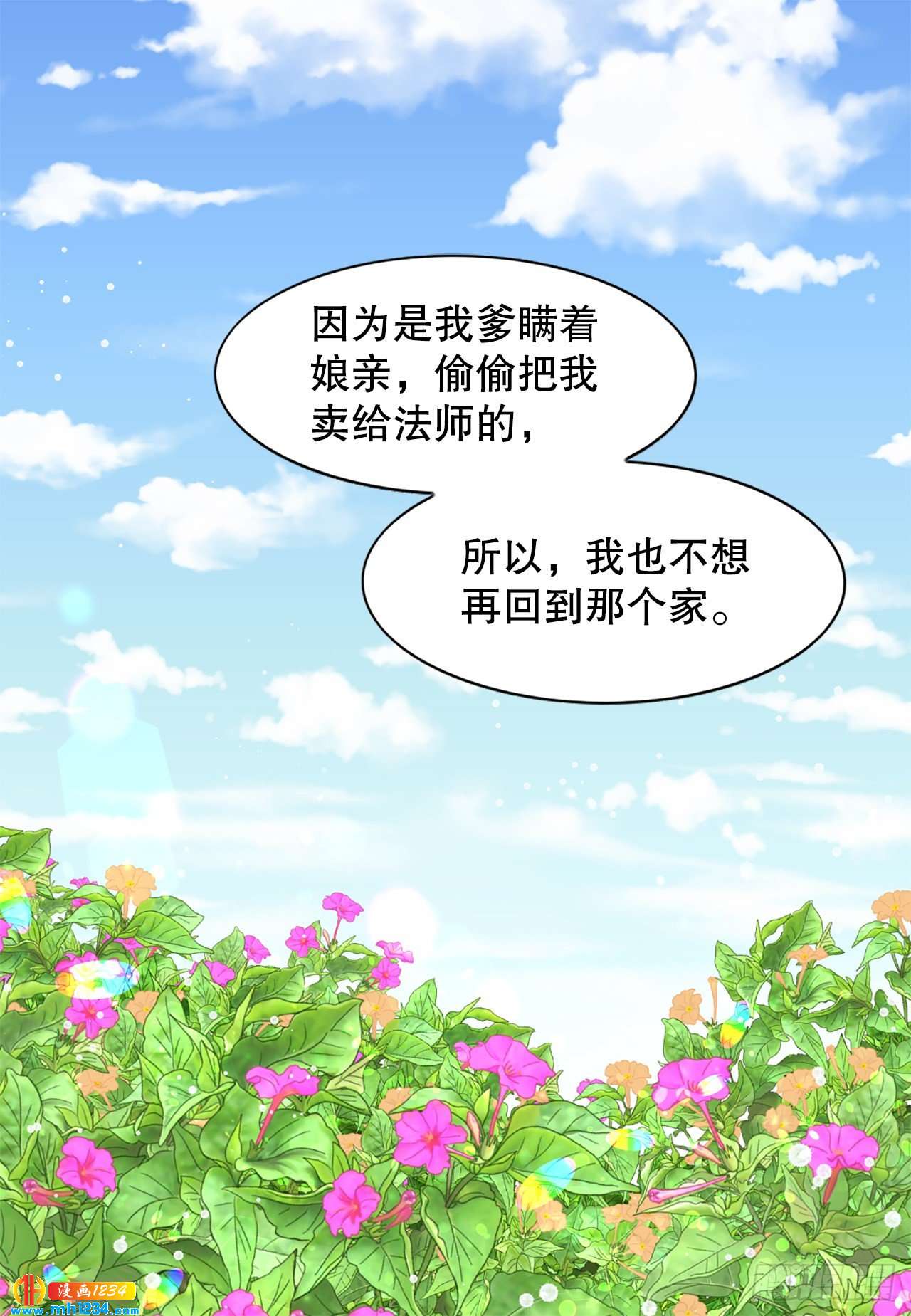 《你是我的不死药》11.万儿 第9页