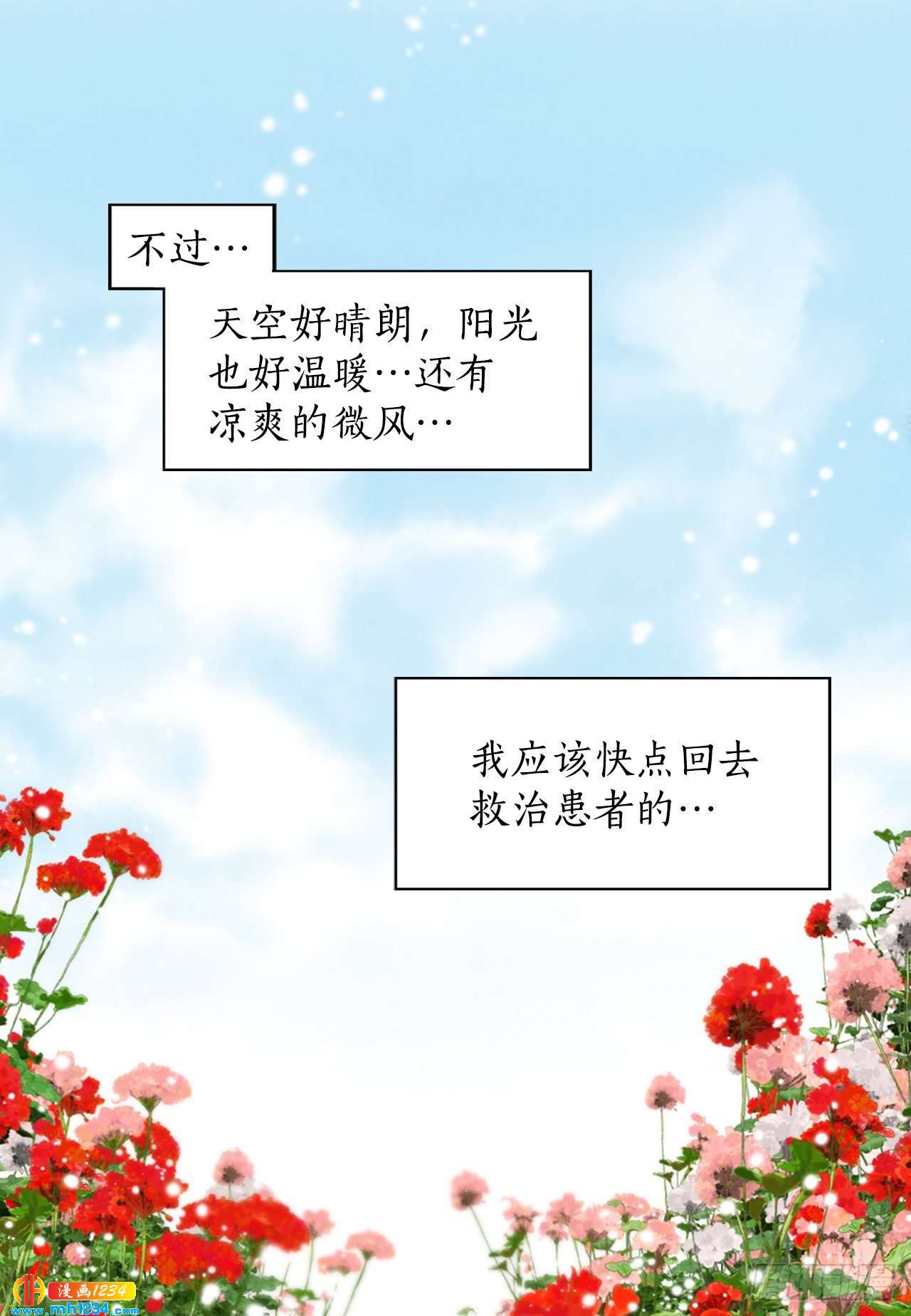 《你是我的不死药》12.借宿 第10页
