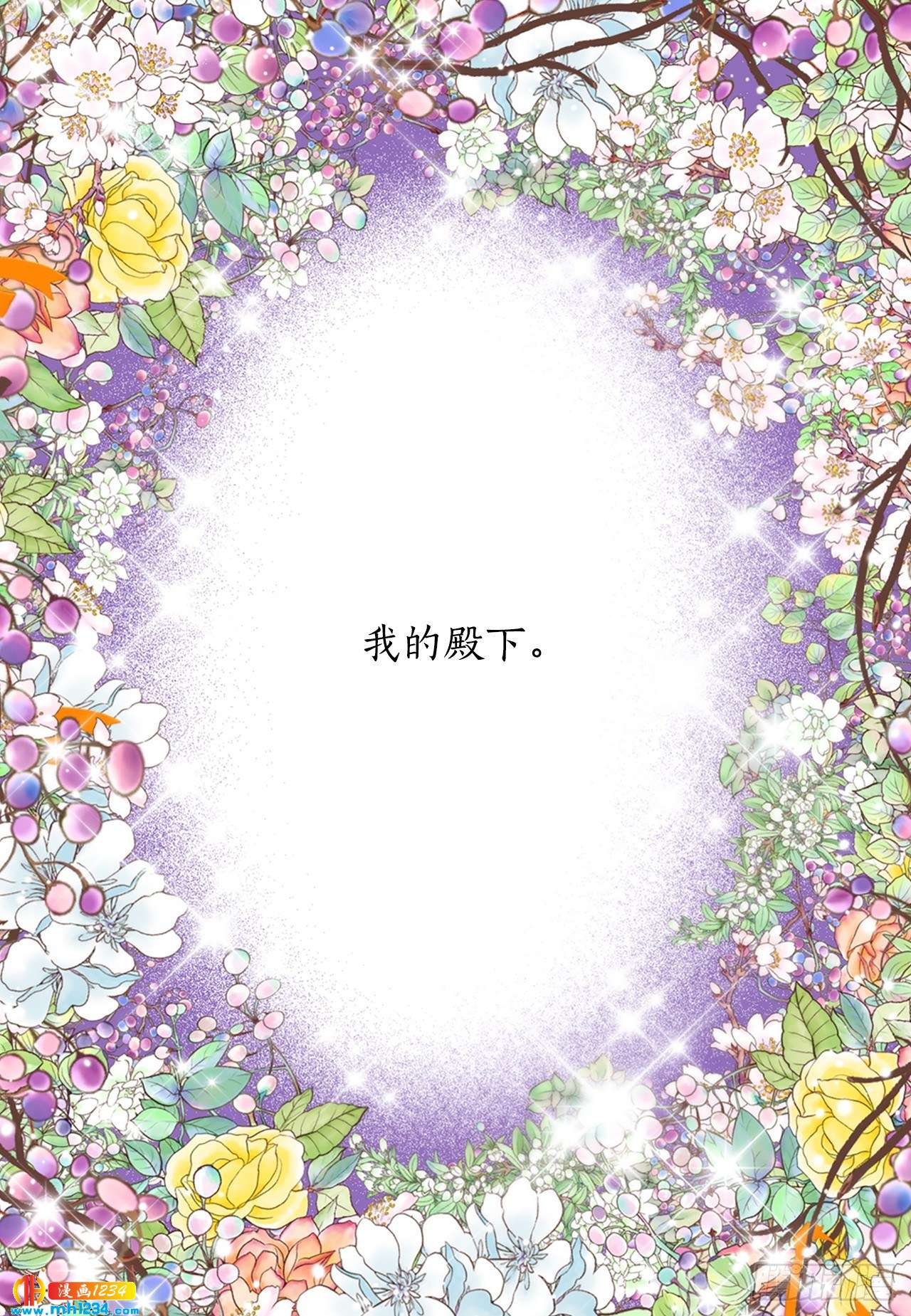 《你是我的不死药》12.借宿 第15页