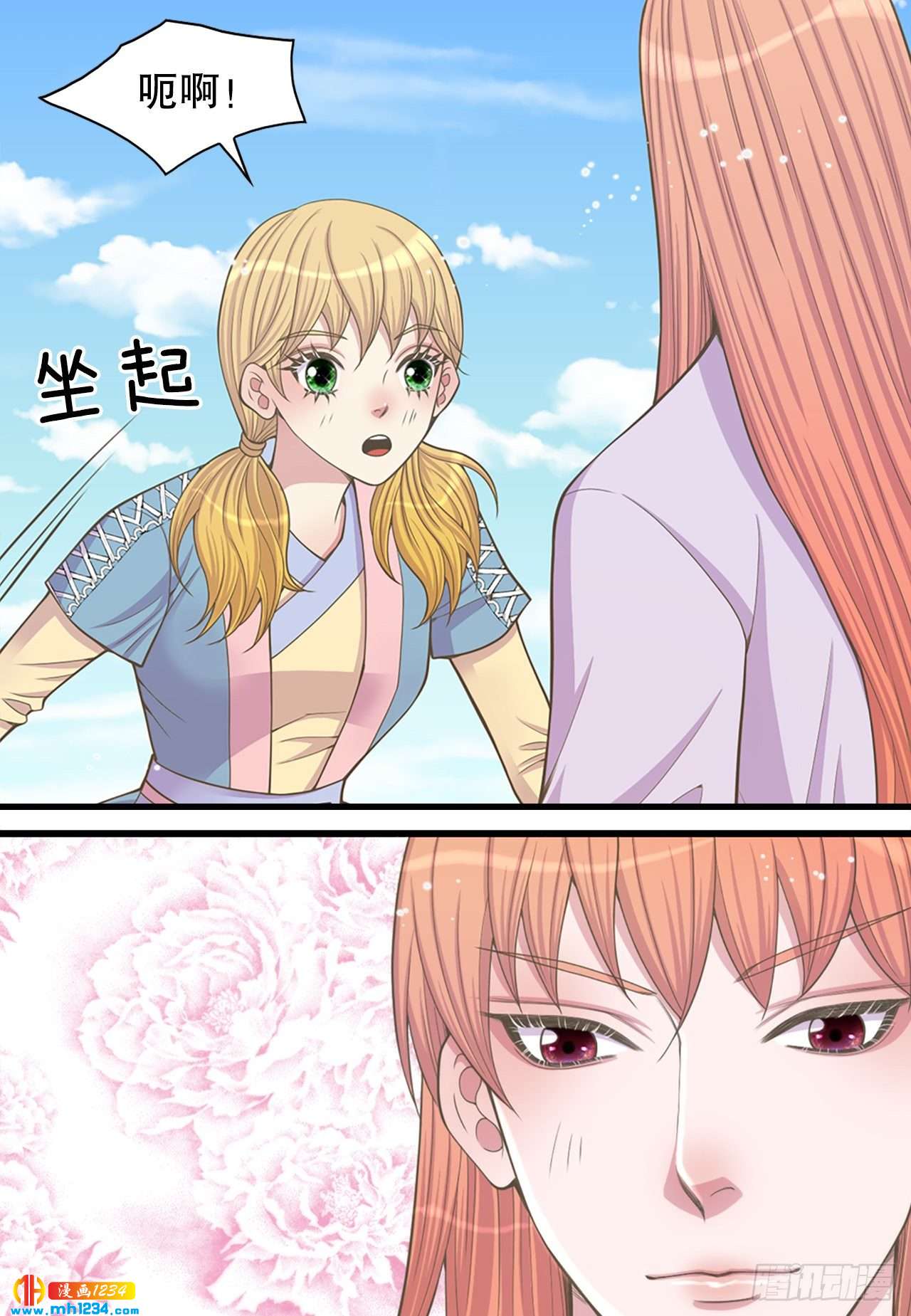 《你是我的不死药》12.借宿 第22页