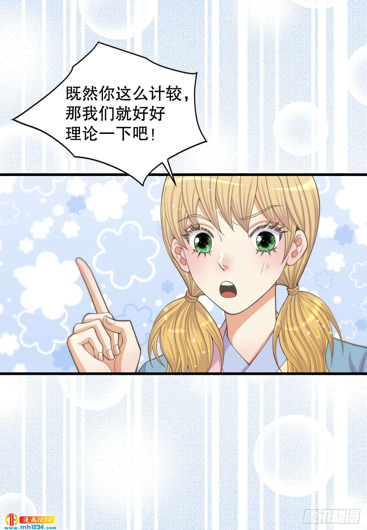 《你是我的不死药》12.借宿 第26页