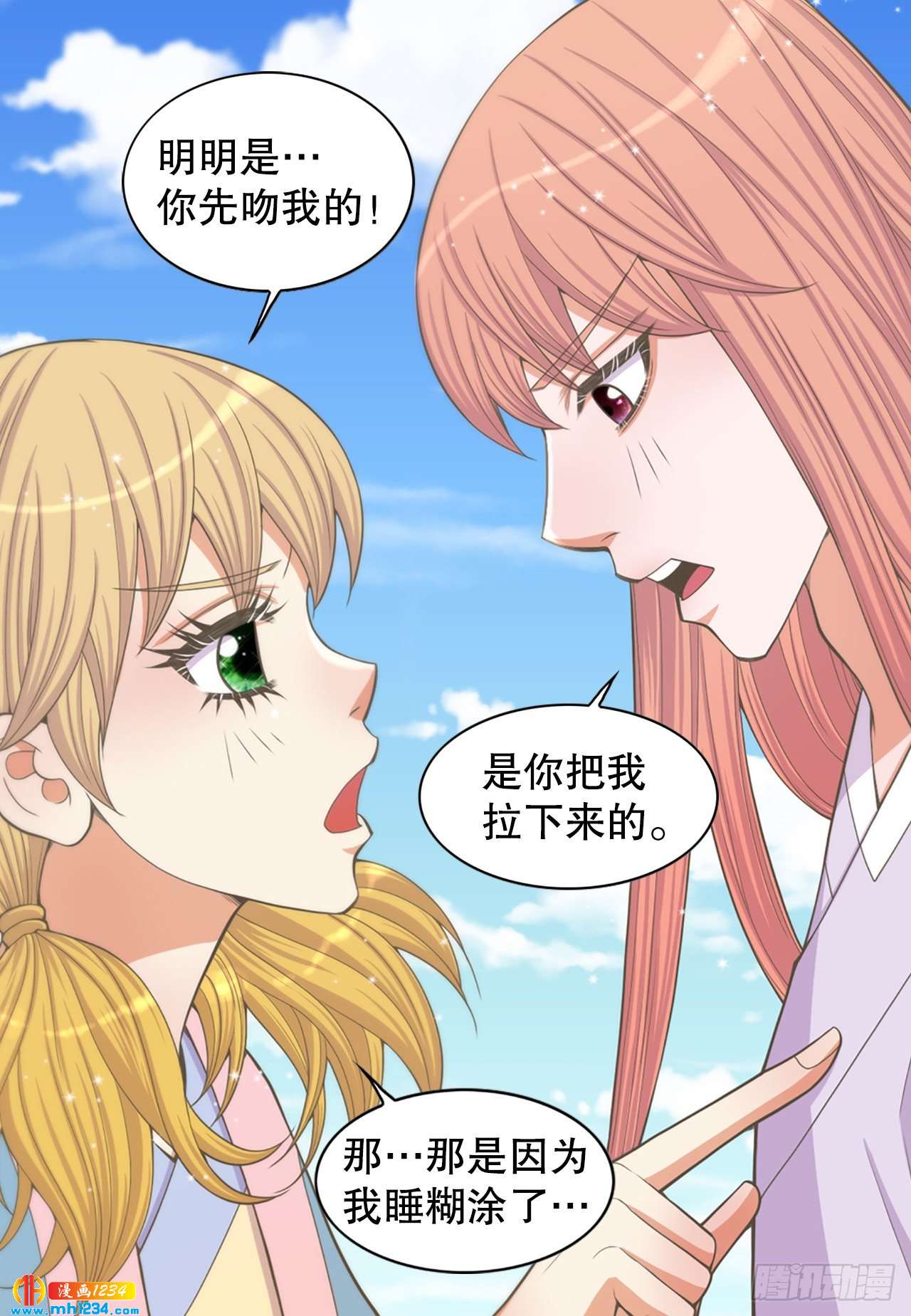 《你是我的不死药》12.借宿 第27页