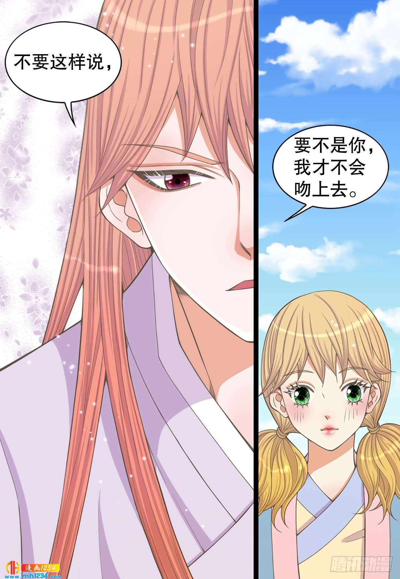 《你是我的不死药》12.借宿 第28页
