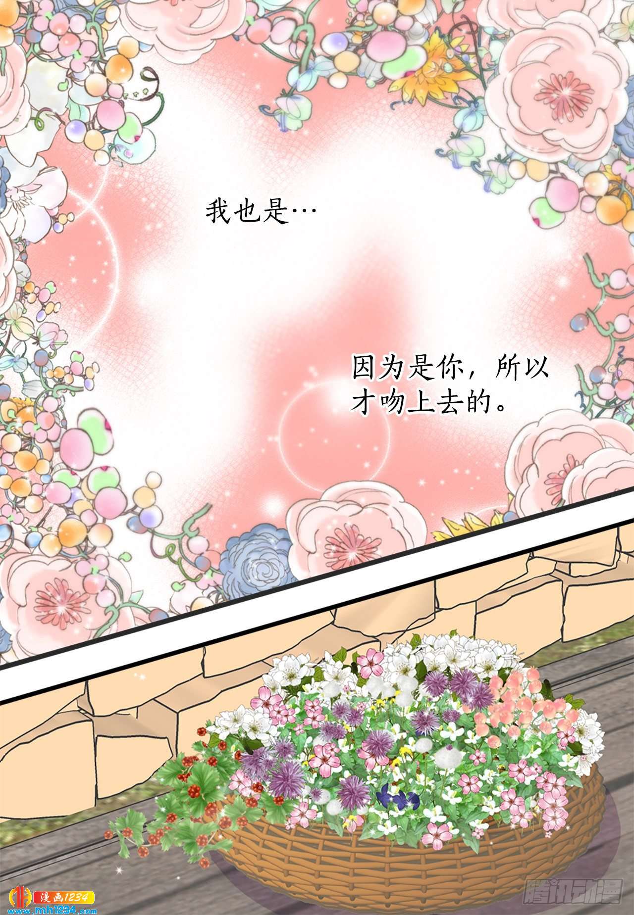 《你是我的不死药》12.借宿 第31页