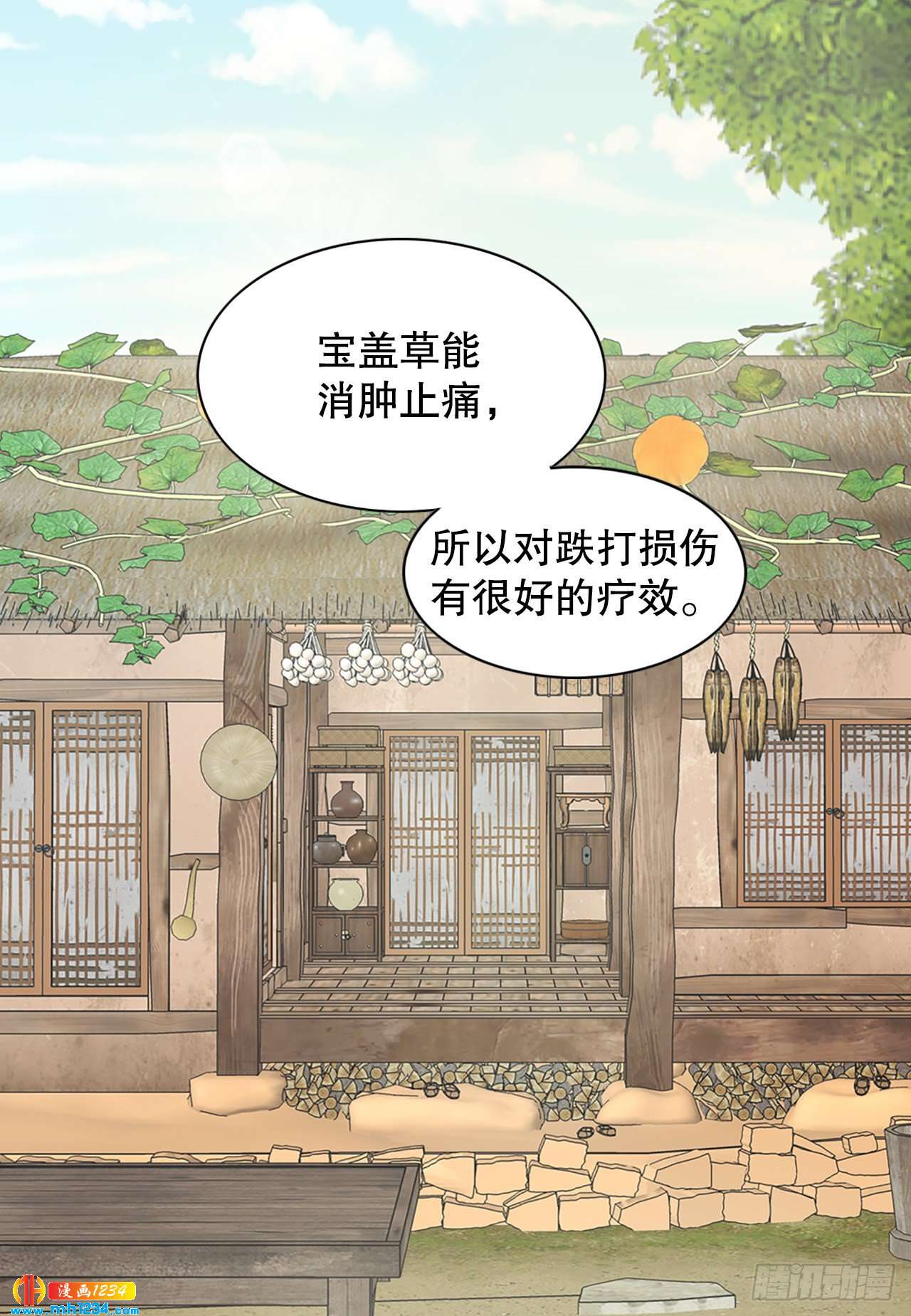《你是我的不死药》12.借宿 第32页