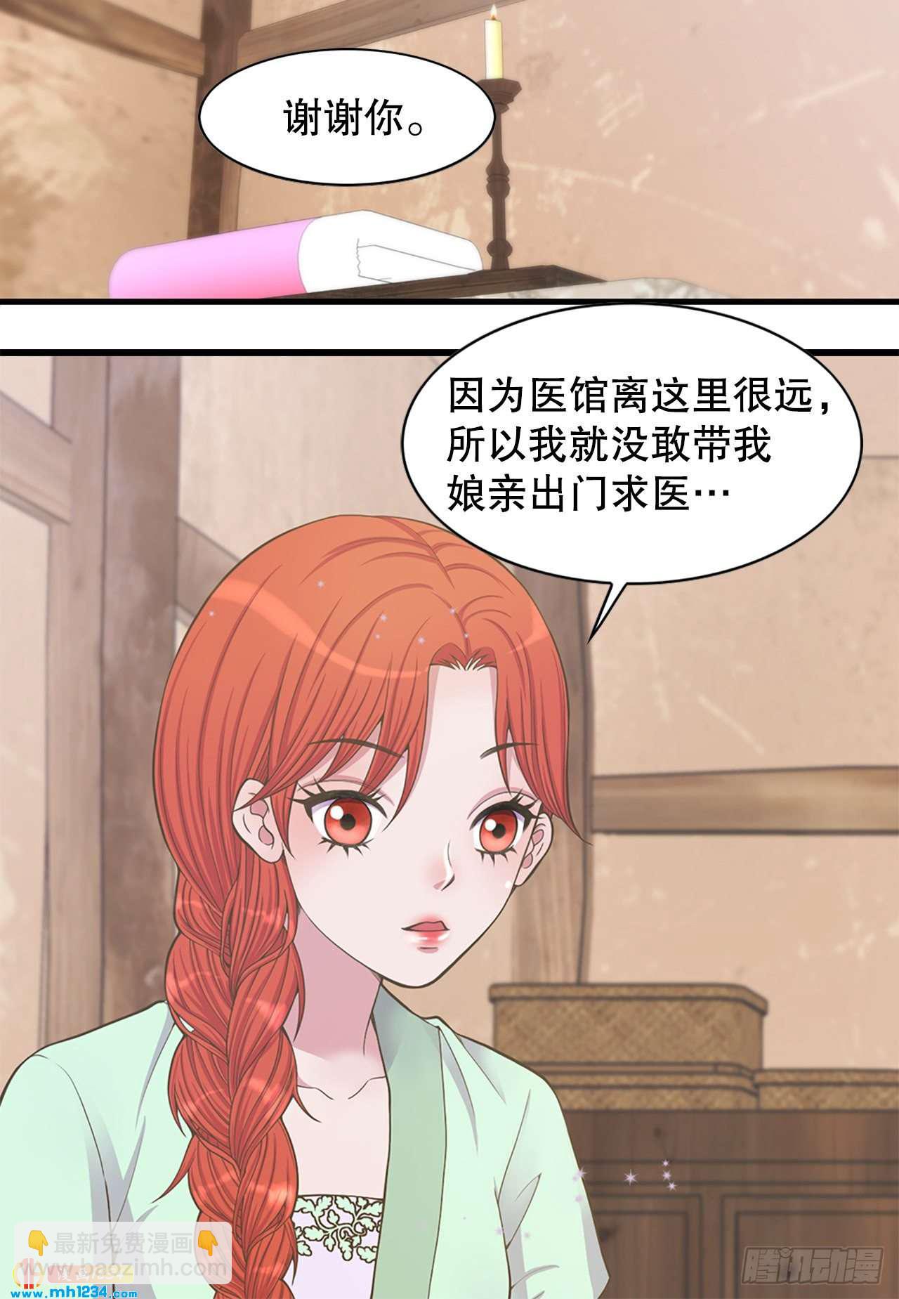 《你是我的不死药》12.借宿 第34页