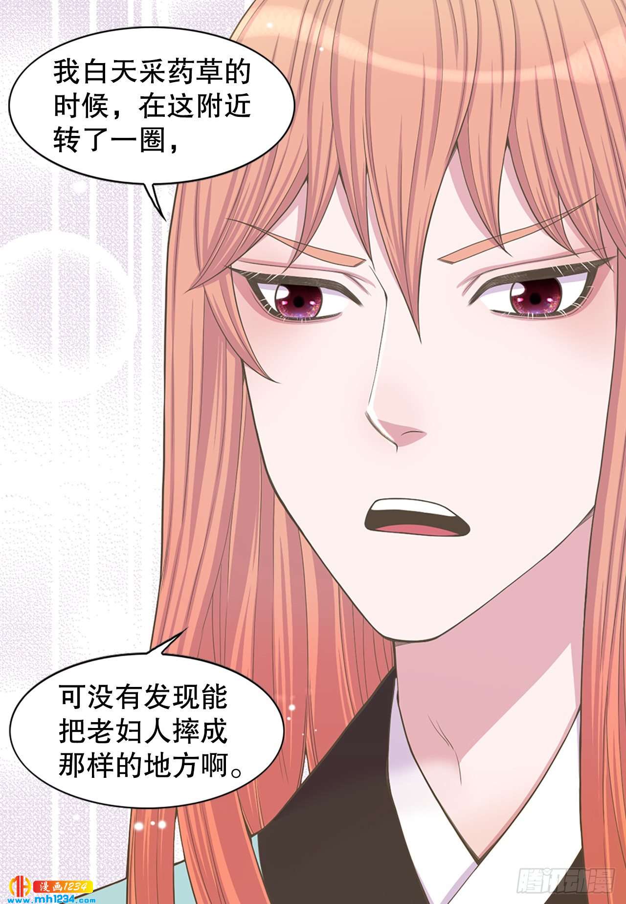《你是我的不死药》12.借宿 第44页
