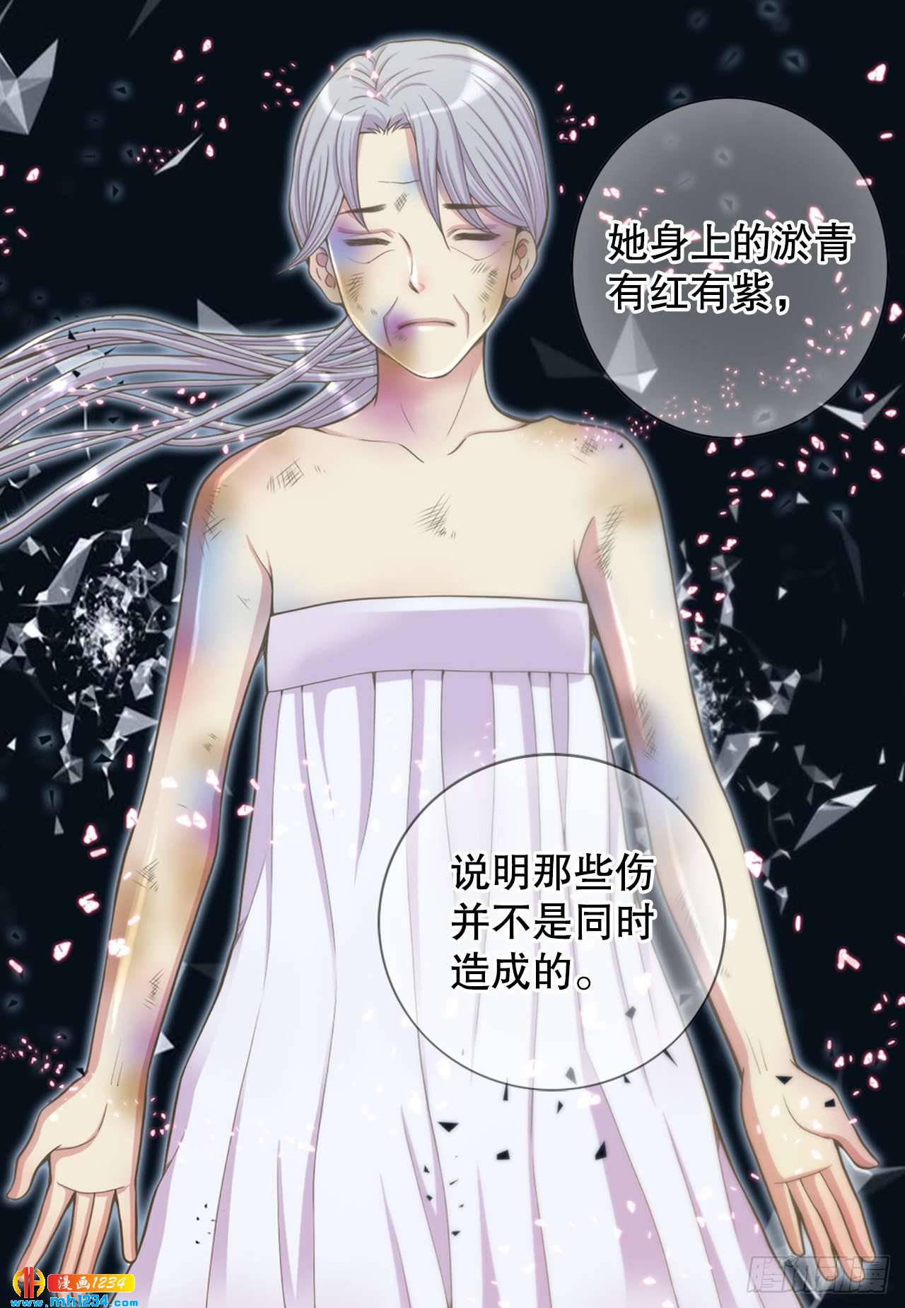 《你是我的不死药》12.借宿 第46页