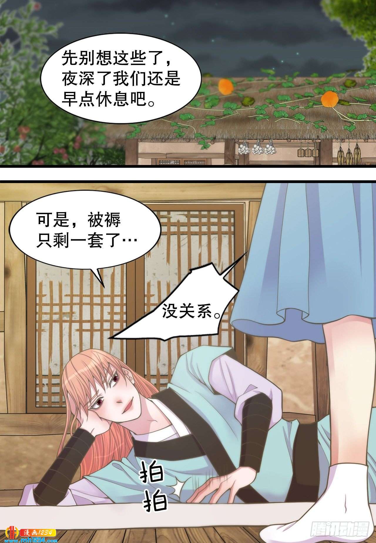 《你是我的不死药》12.借宿 第48页