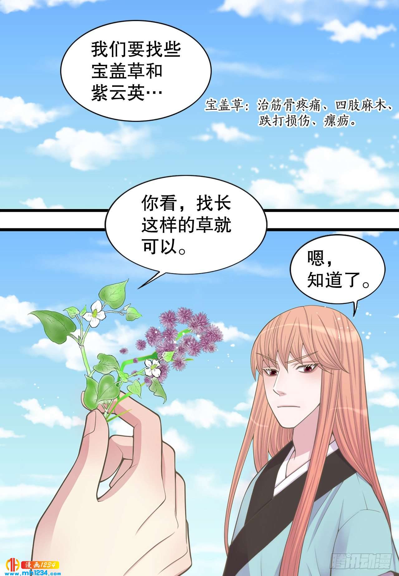 《你是我的不死药》12.借宿 第5页
