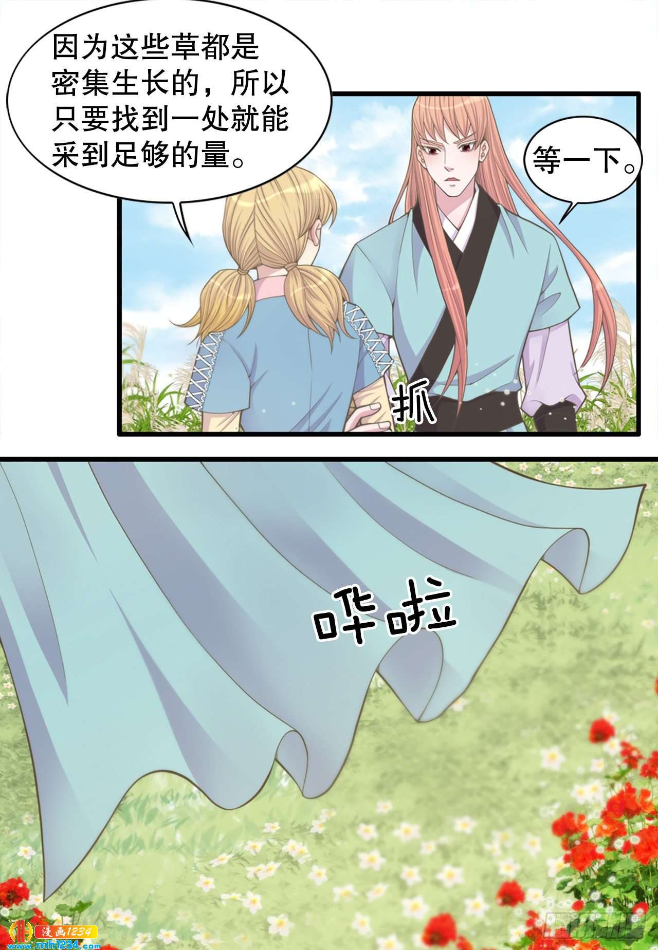 《你是我的不死药》12.借宿 第6页
