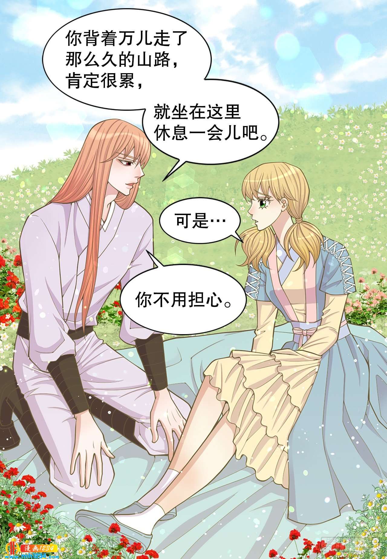 《你是我的不死药》12.借宿 第7页