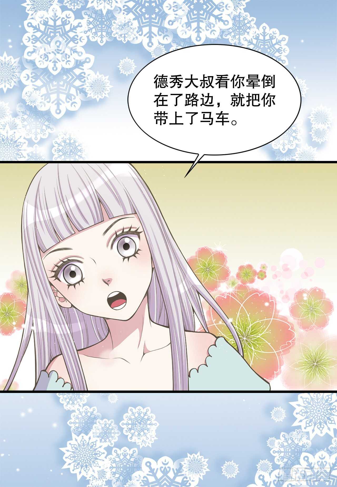 《你是我的不死药》18.失踪 第13页