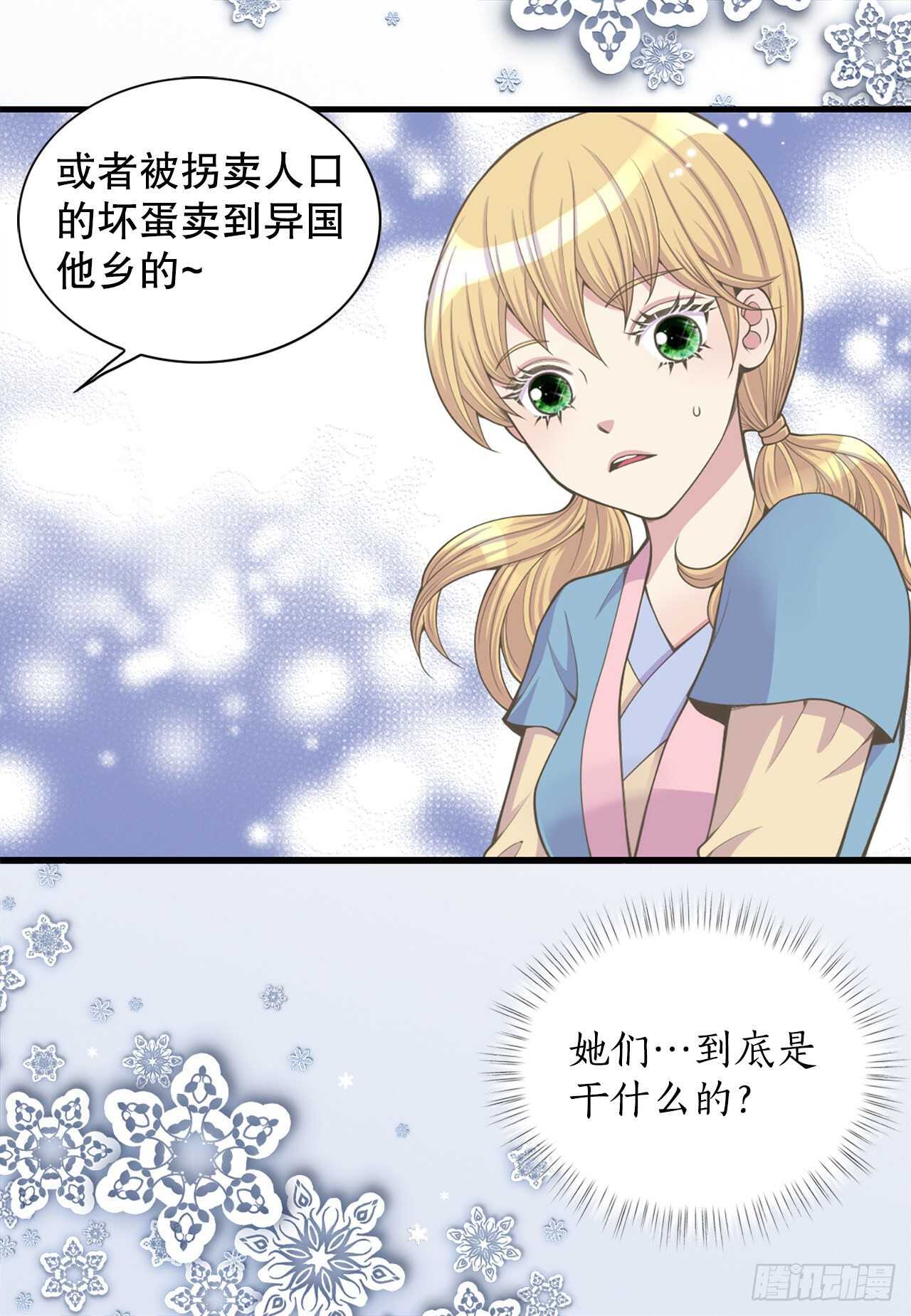 《你是我的不死药》18.失踪 第15页