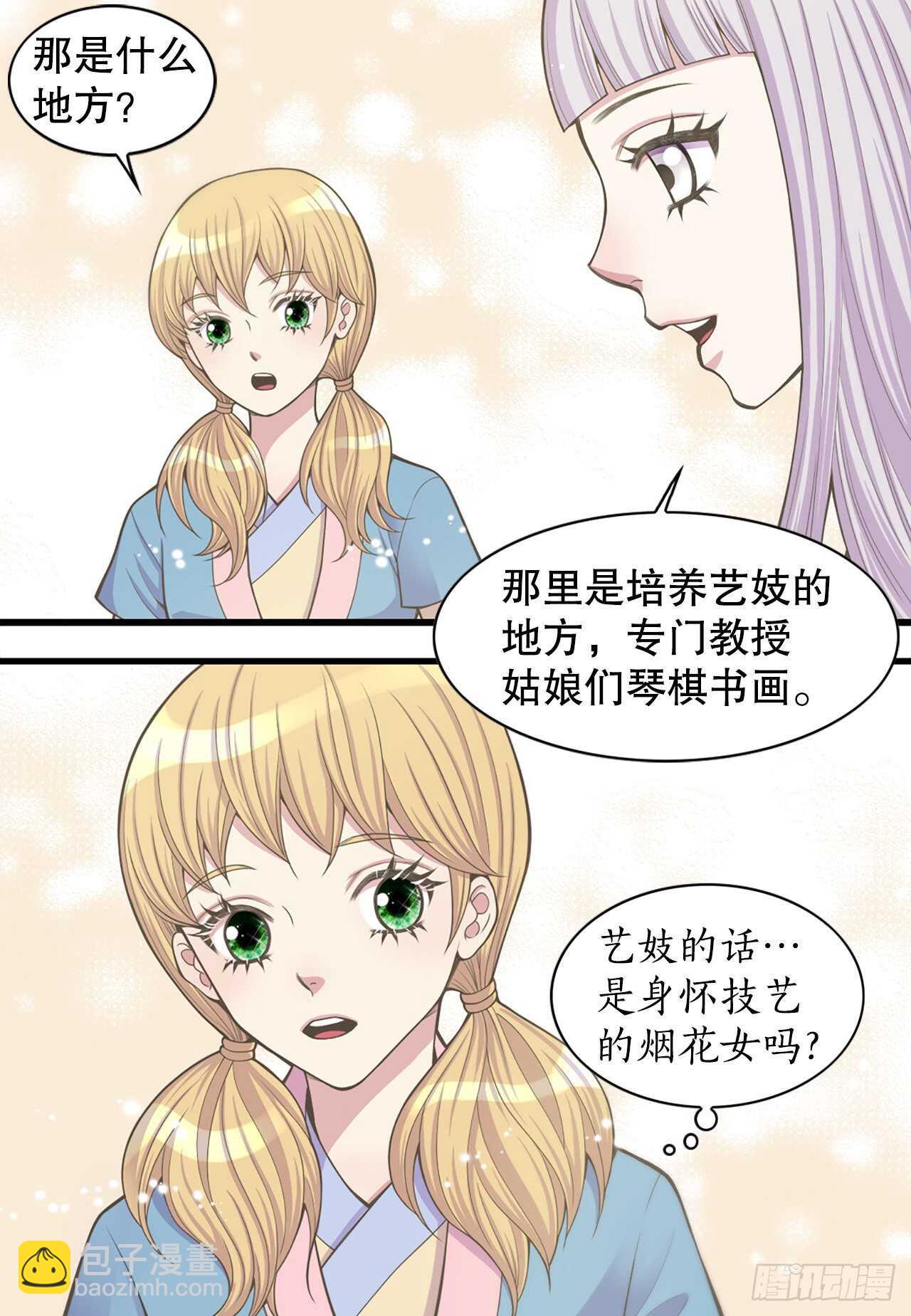 《你是我的不死药》18.失踪 第17页