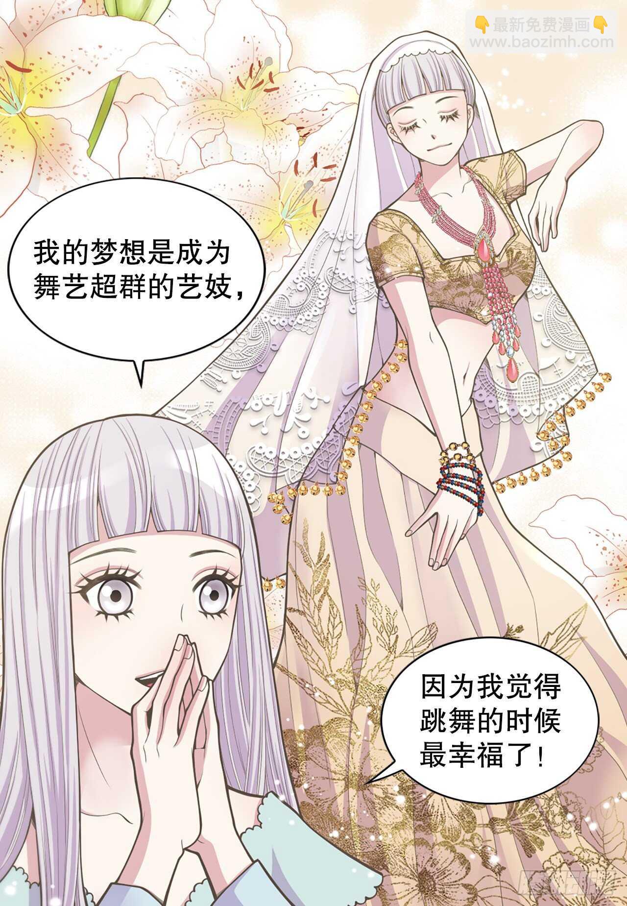 《你是我的不死药》18.失踪 第18页