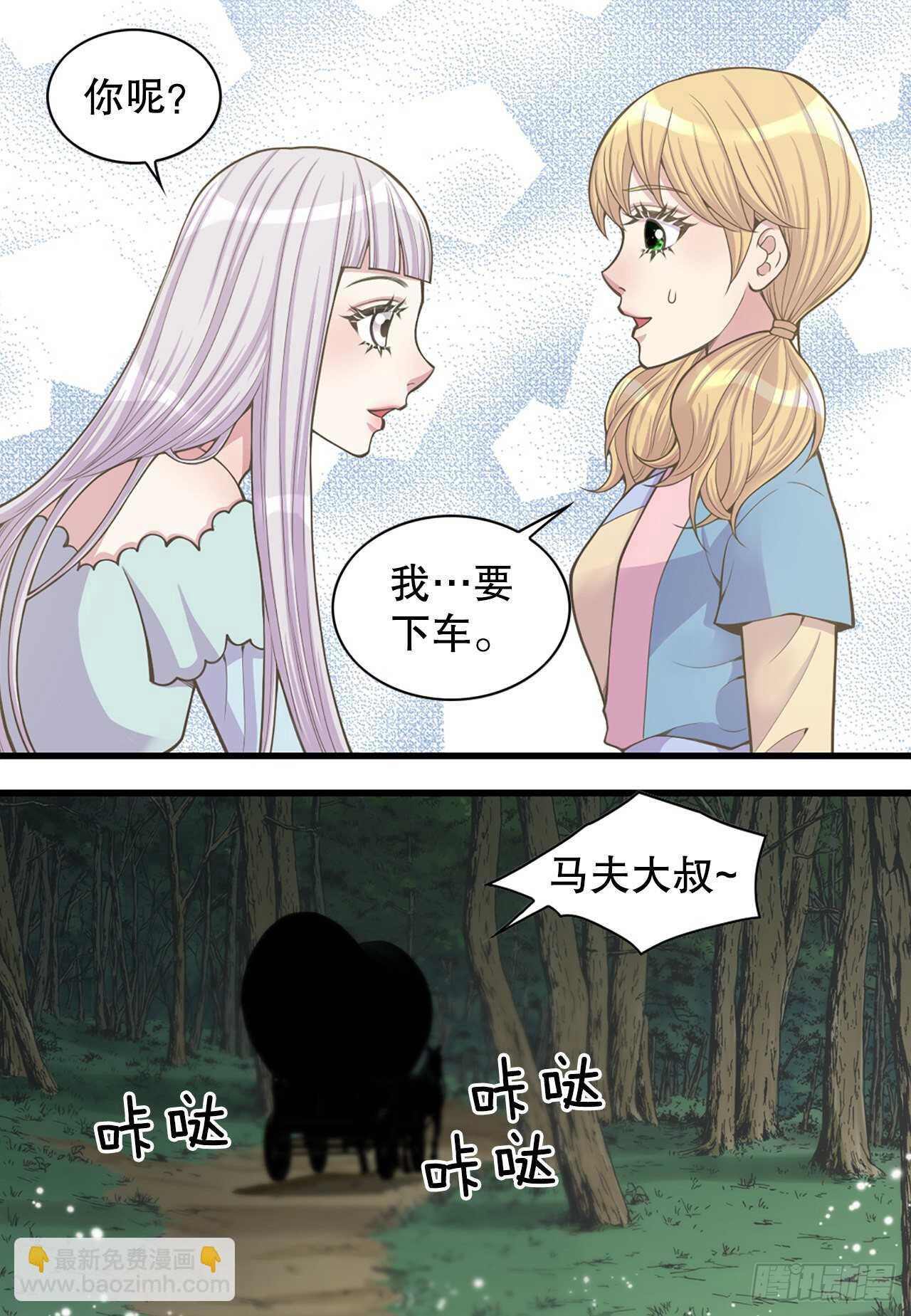 《你是我的不死药》18.失踪 第20页