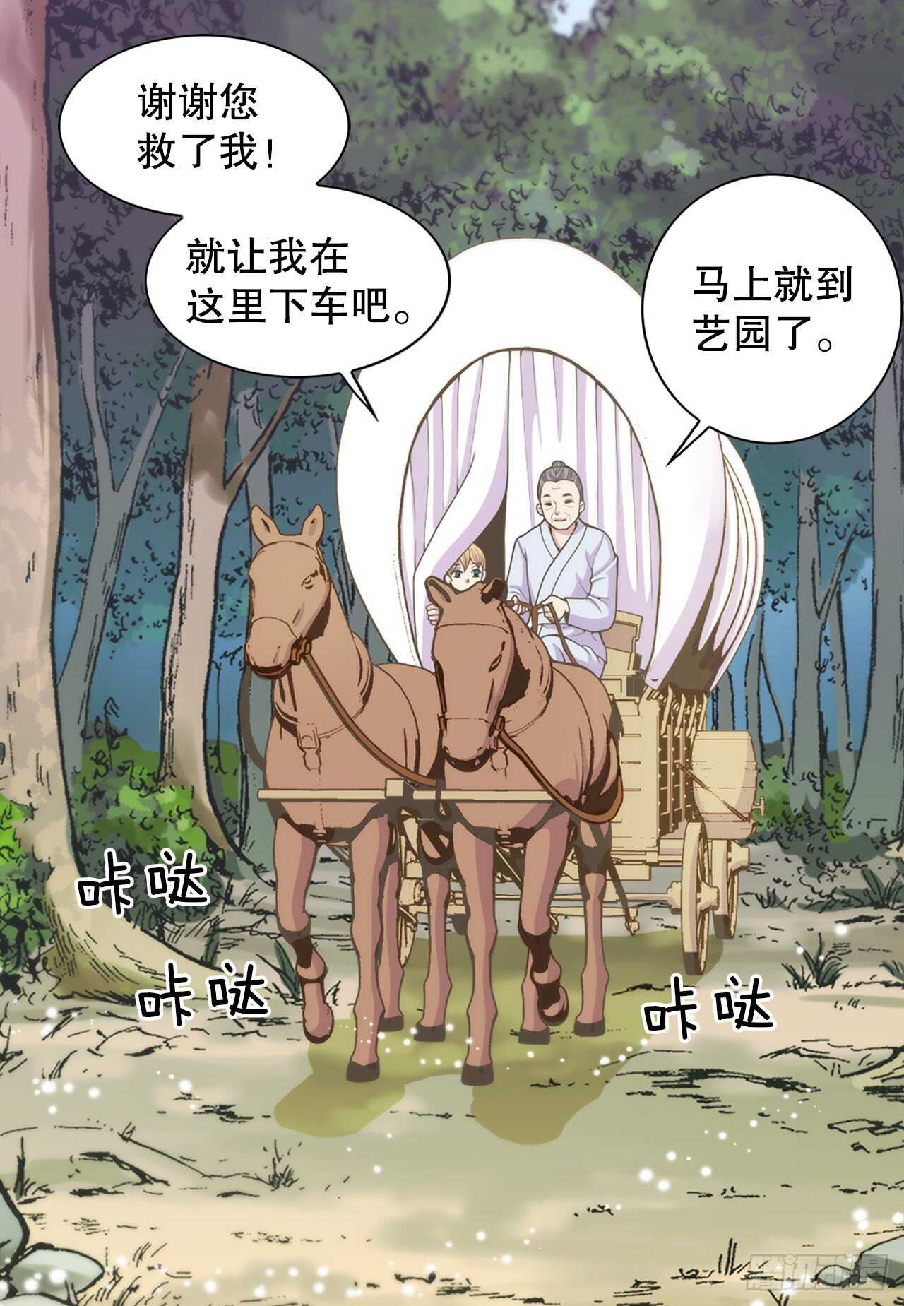 《你是我的不死药》18.失踪 第21页