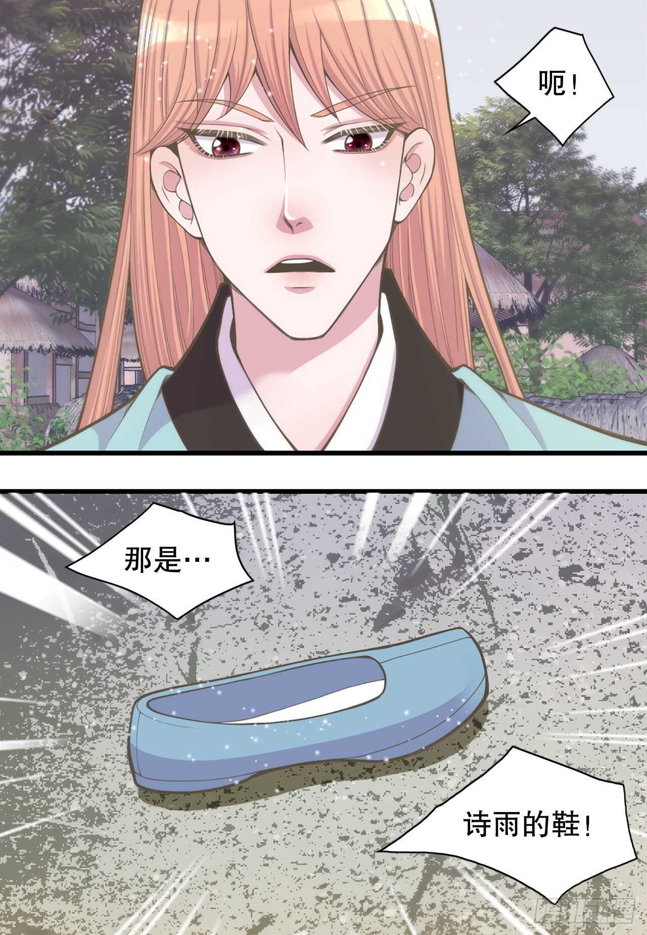 《你是我的不死药》18.失踪 第26页