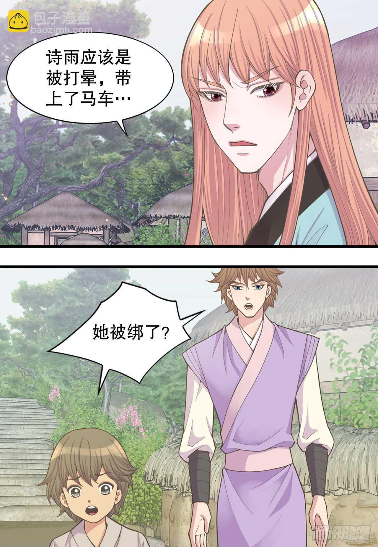 《你是我的不死药》18.失踪 第30页