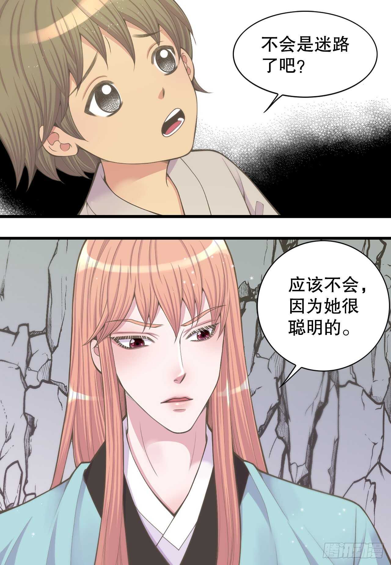 《你是我的不死药》18.失踪 第5页