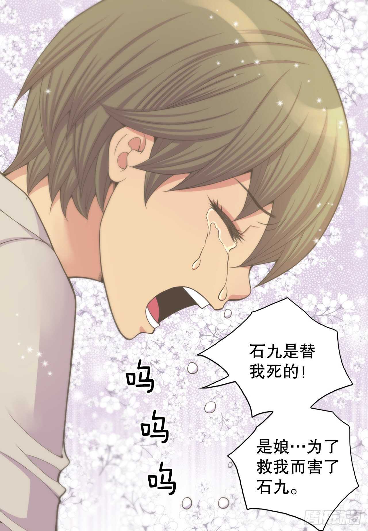 《你是我的不死药》16.还魂散 第12页