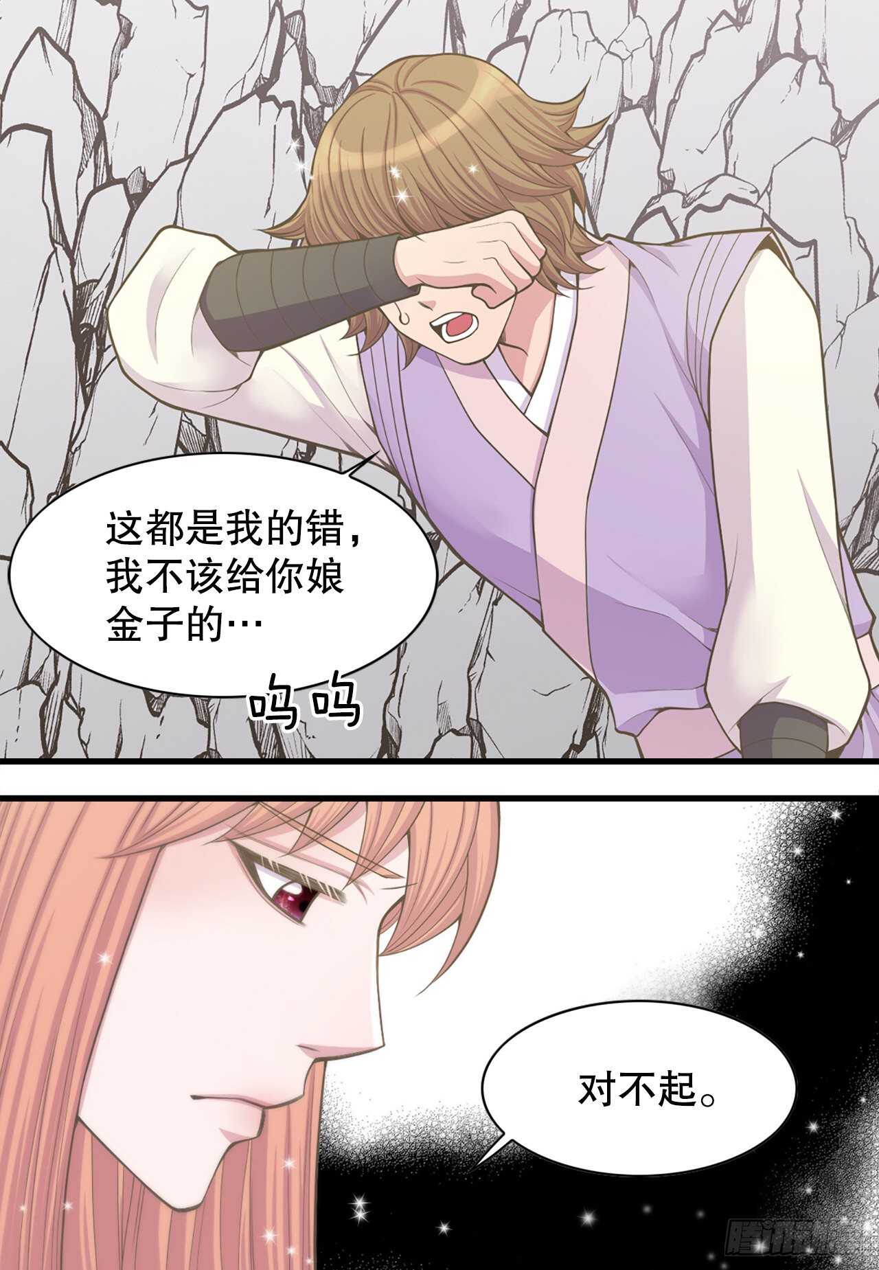 《你是我的不死药》16.还魂散 第13页