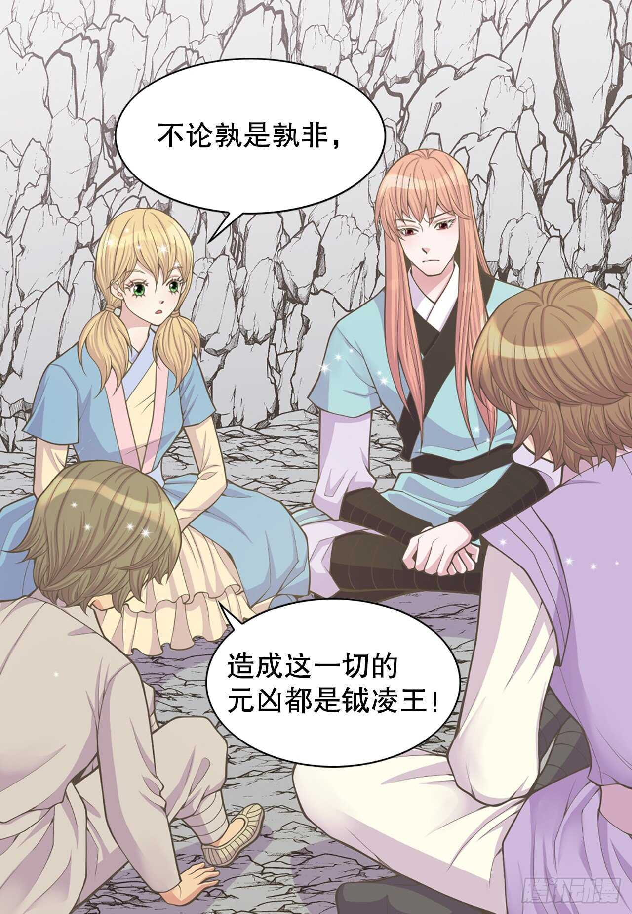 《你是我的不死药》16.还魂散 第16页