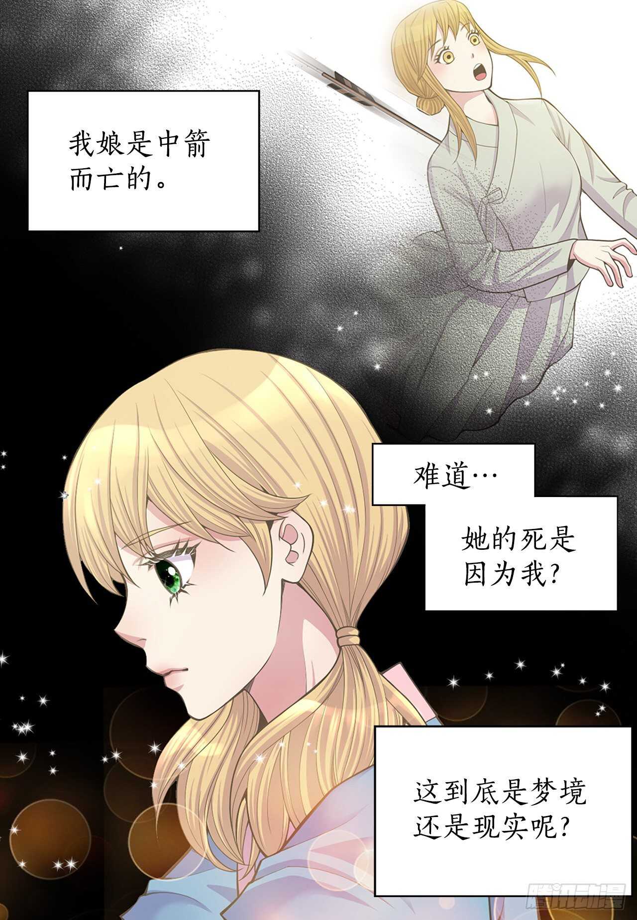 《你是我的不死药》16.还魂散 第19页