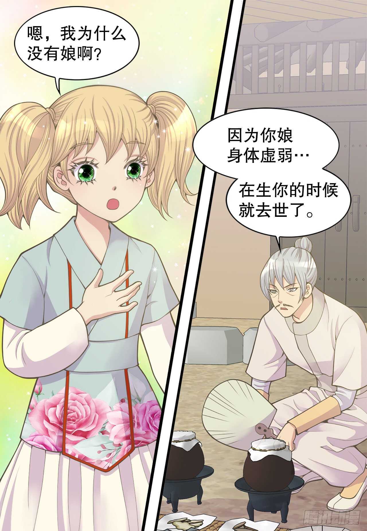 《你是我的不死药》16.还魂散 第21页