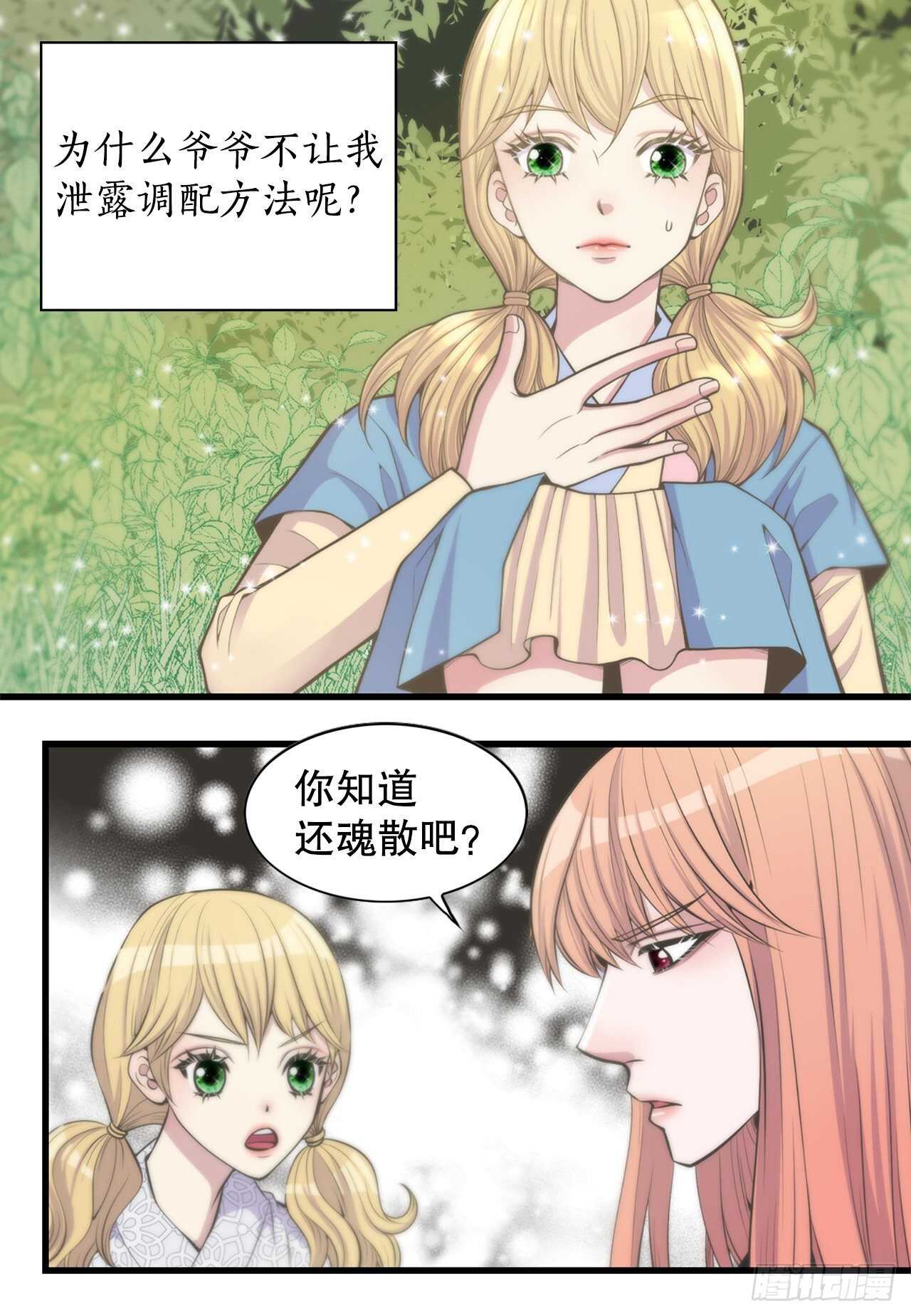 《你是我的不死药》16.还魂散 第28页