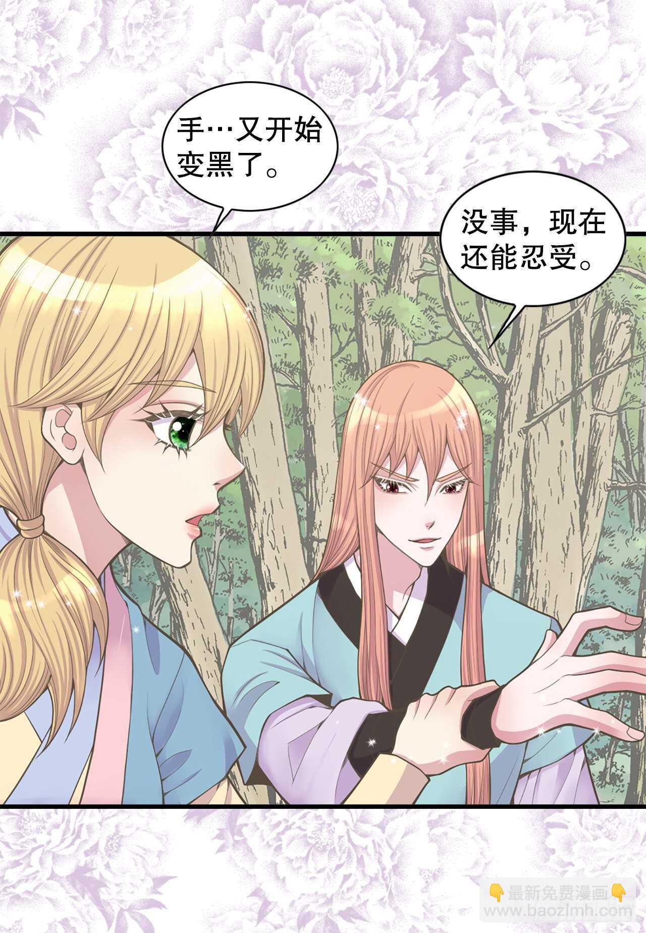 《你是我的不死药》16.还魂散 第36页