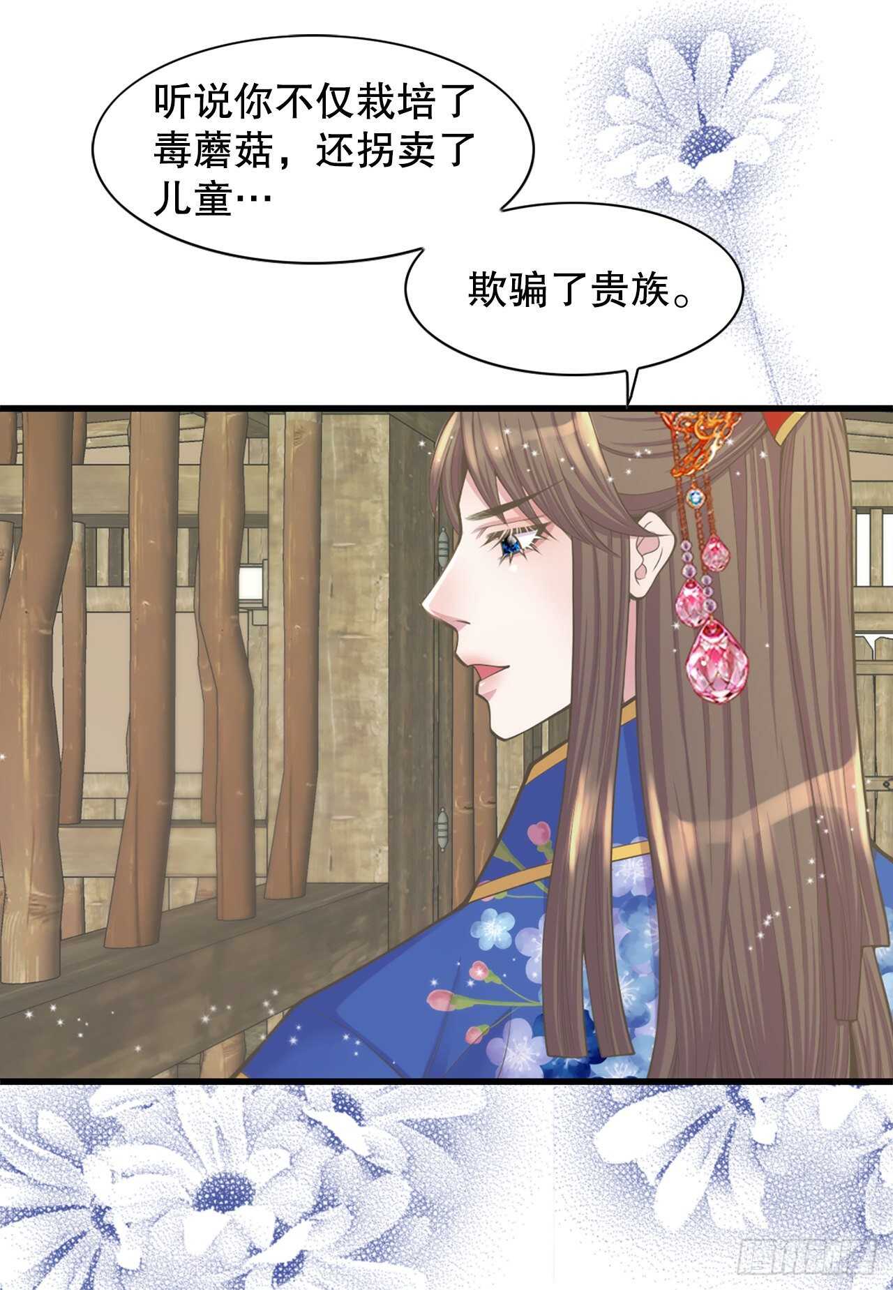 《你是我的不死药》16.还魂散 第42页
