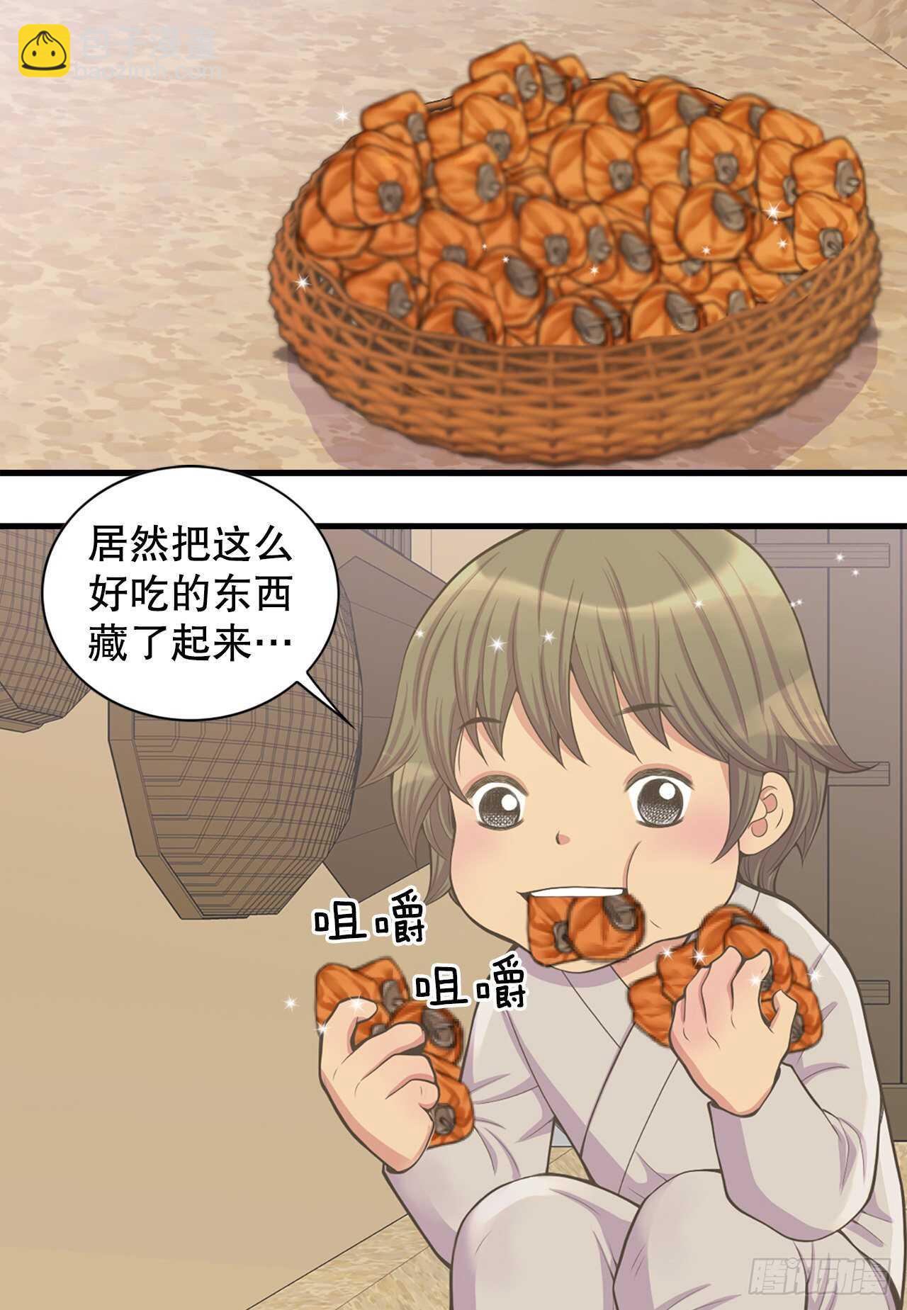 《你是我的不死药》16.还魂散 第4页